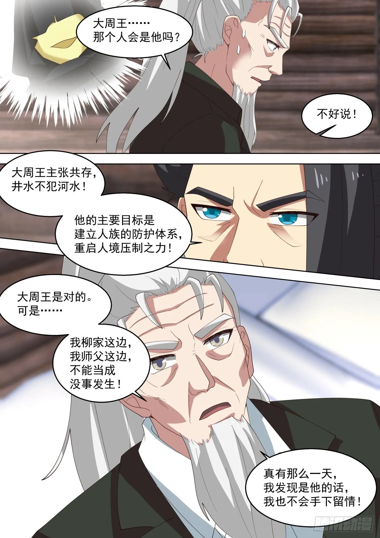 人境有秘密，大秘密！ 第7页