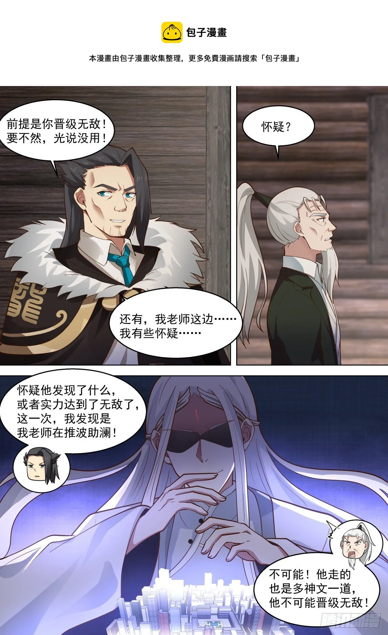 人境有秘密，大秘密！ 第8页