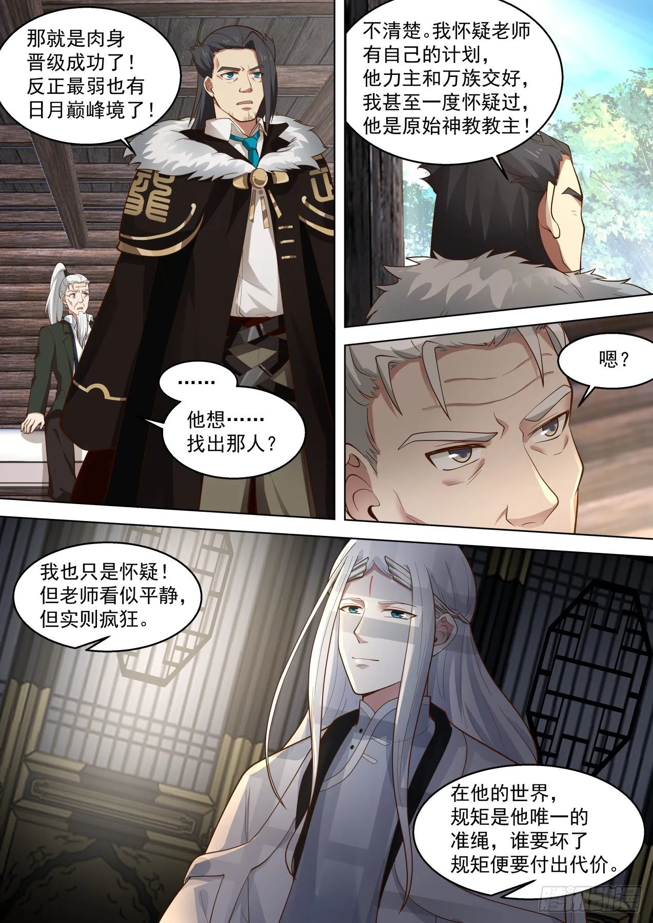 人境有秘密，大秘密！ 第9页