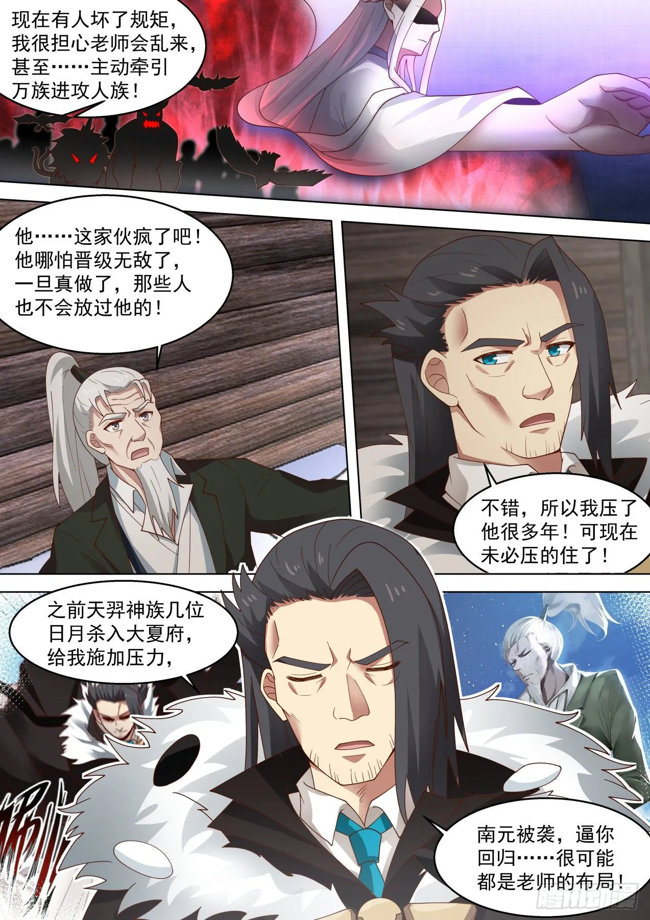人境有秘密，大秘密！ 第10页