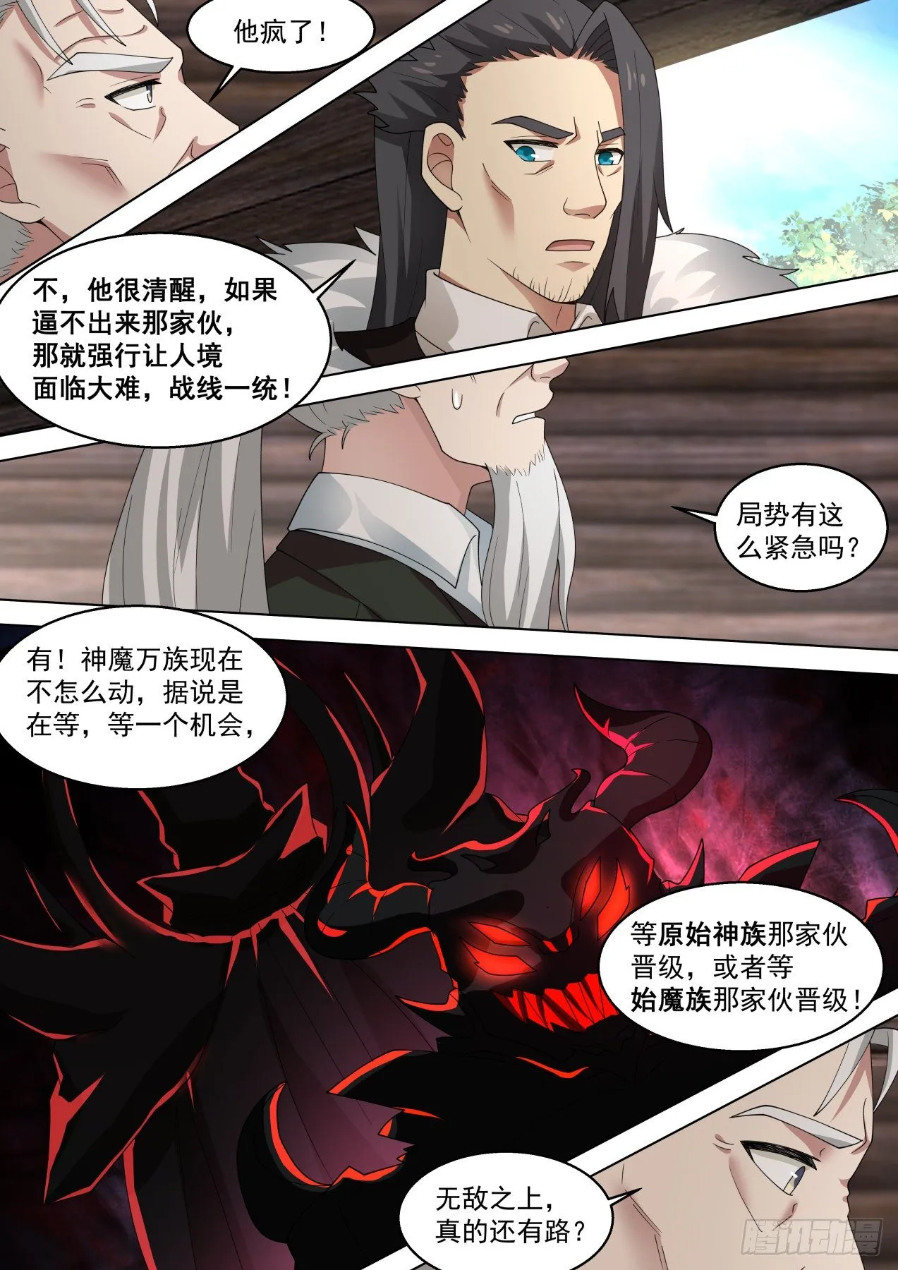 人境有秘密，大秘密！ 第11页