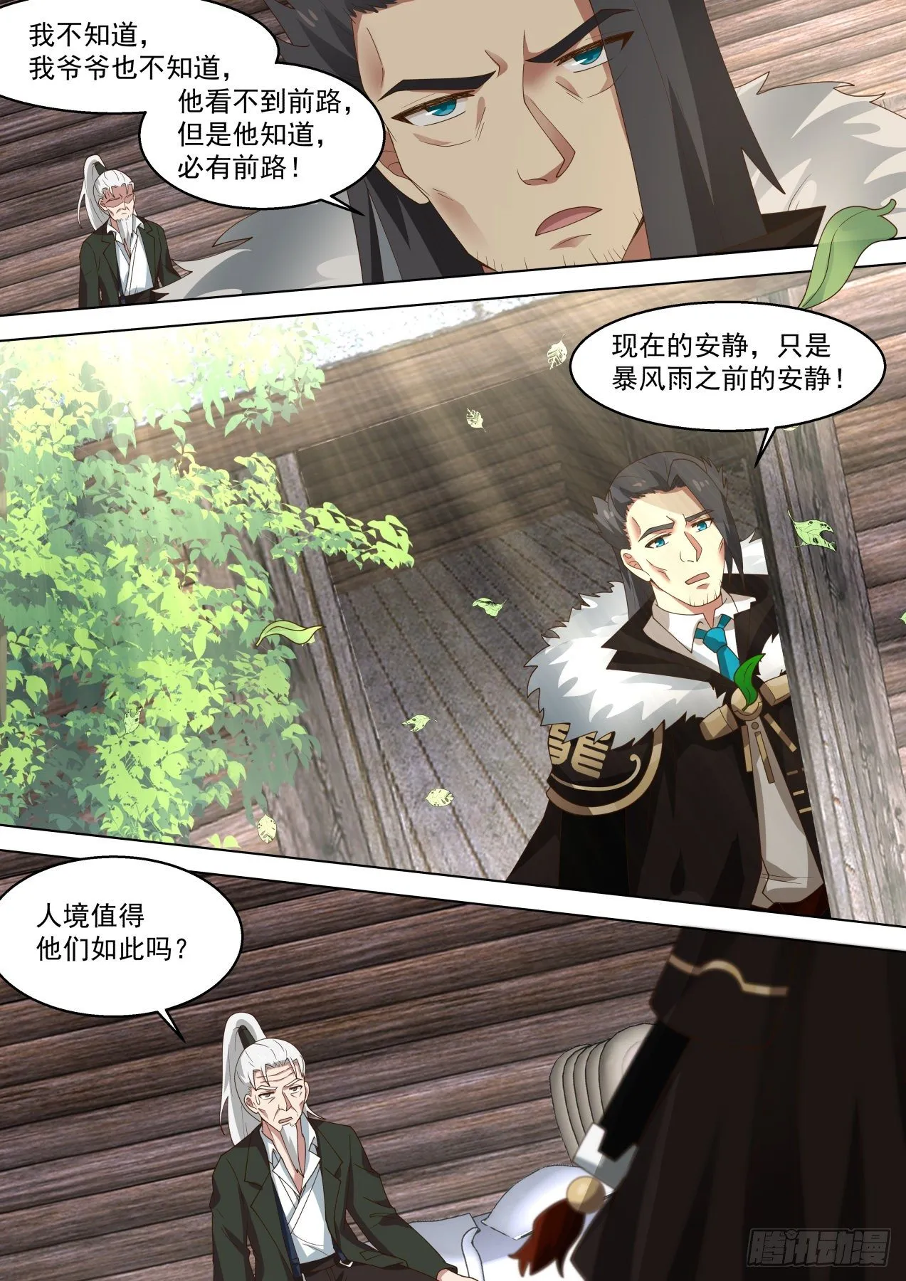 人境有秘密，大秘密！ 第12页