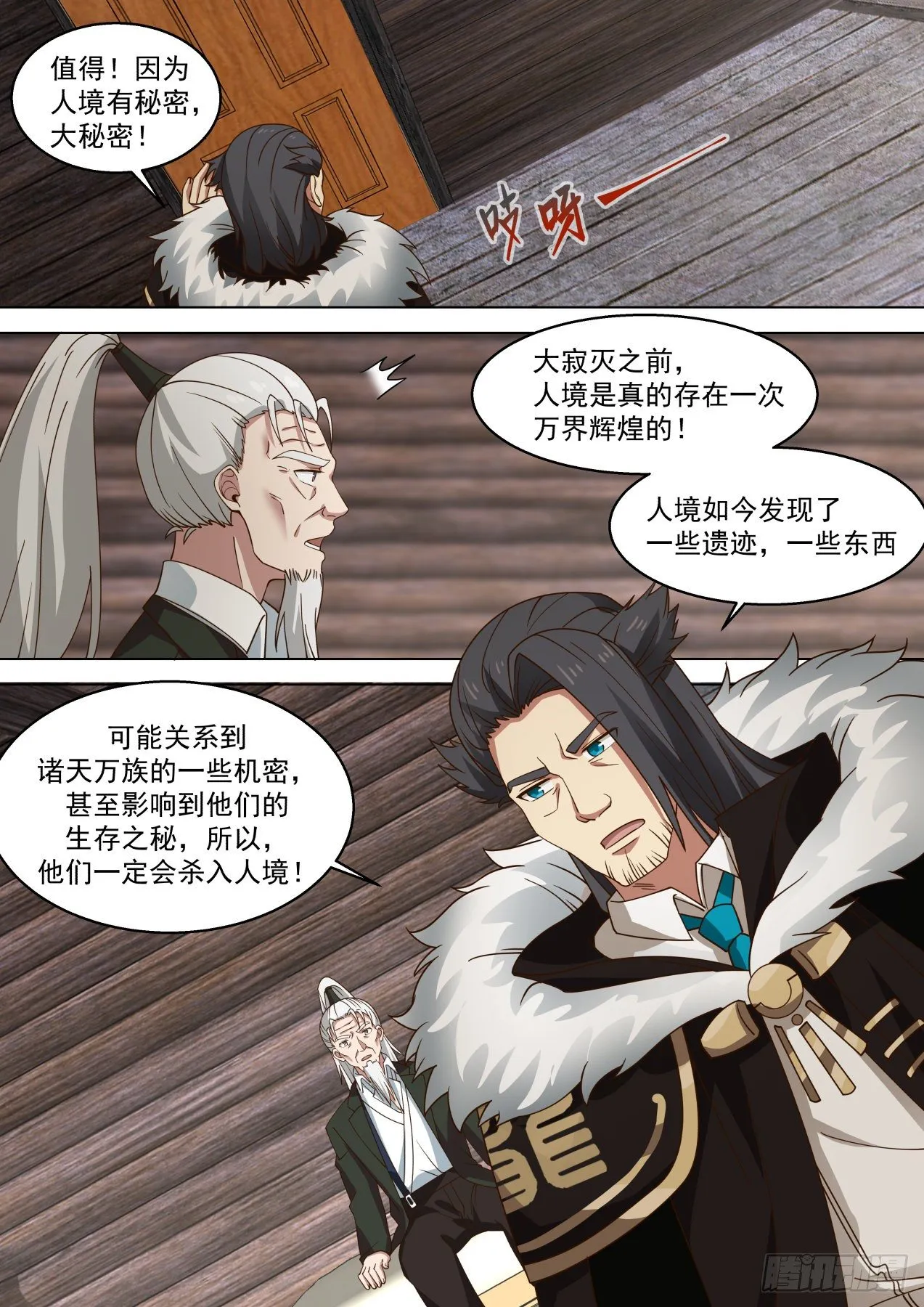 人境有秘密，大秘密！ 第13页