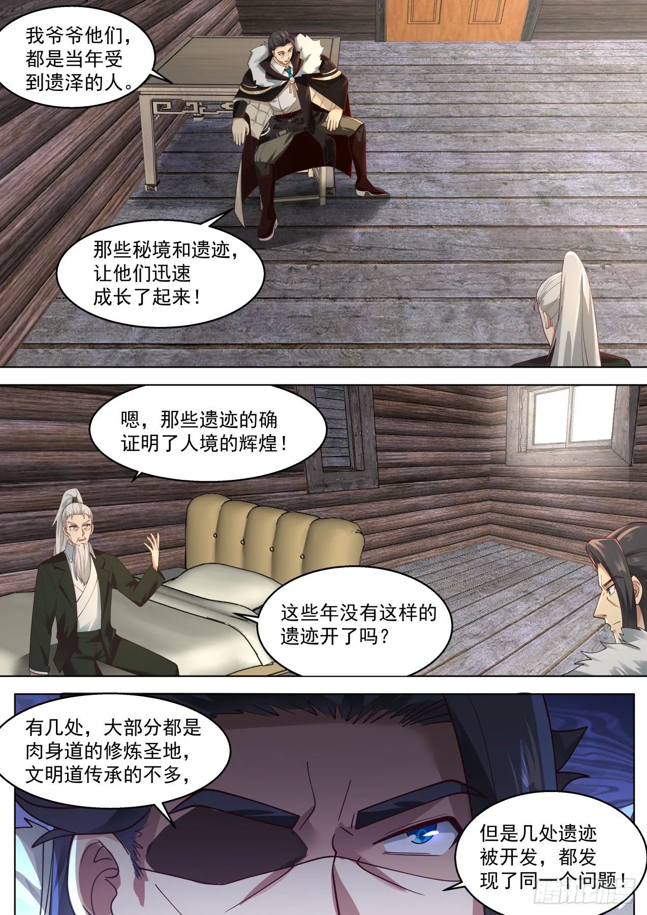 大彦，吃药了 第3页