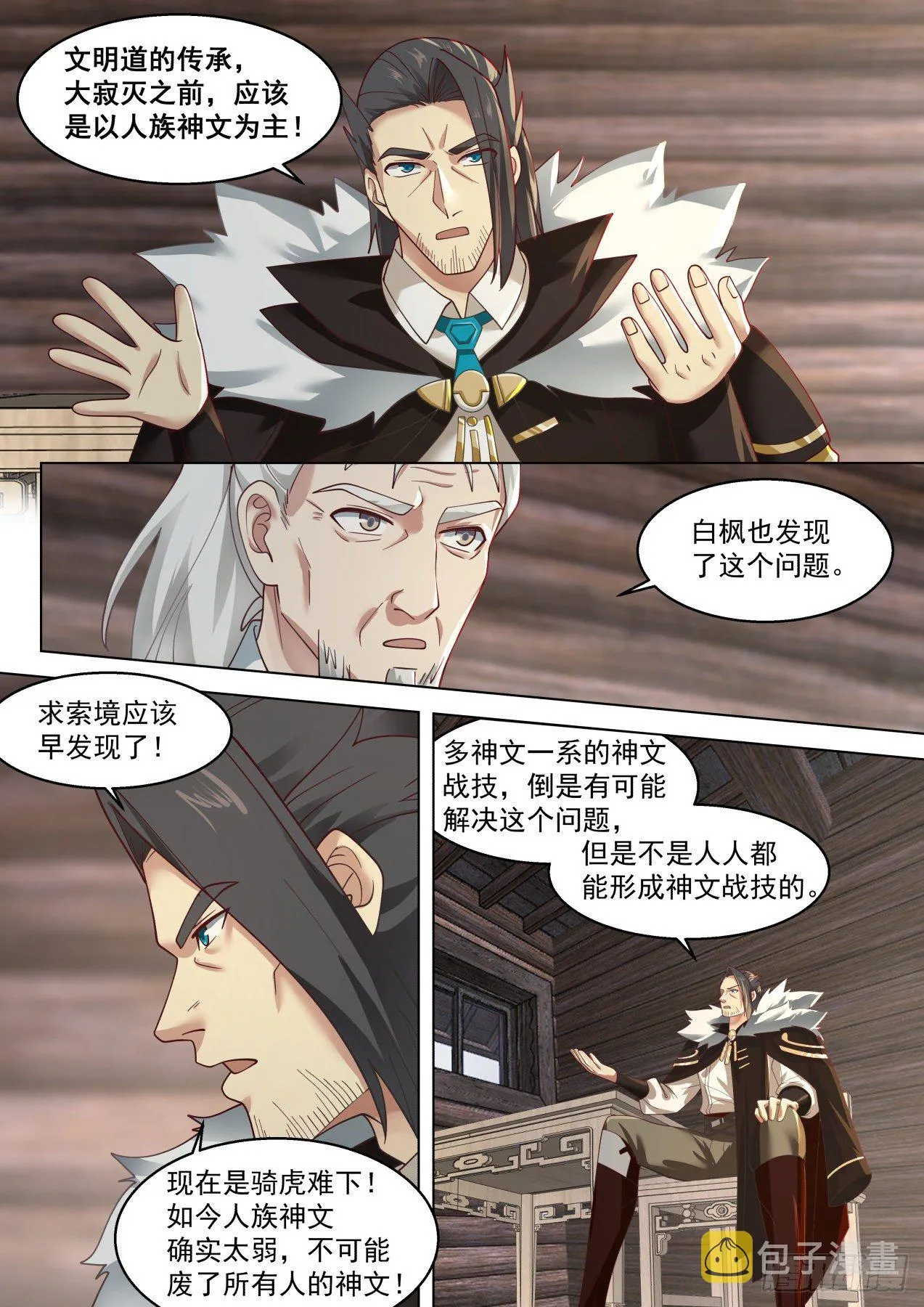大彦，吃药了 第4页