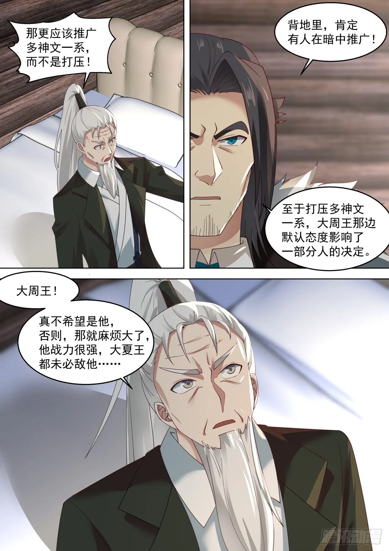 大彦，吃药了 第5页