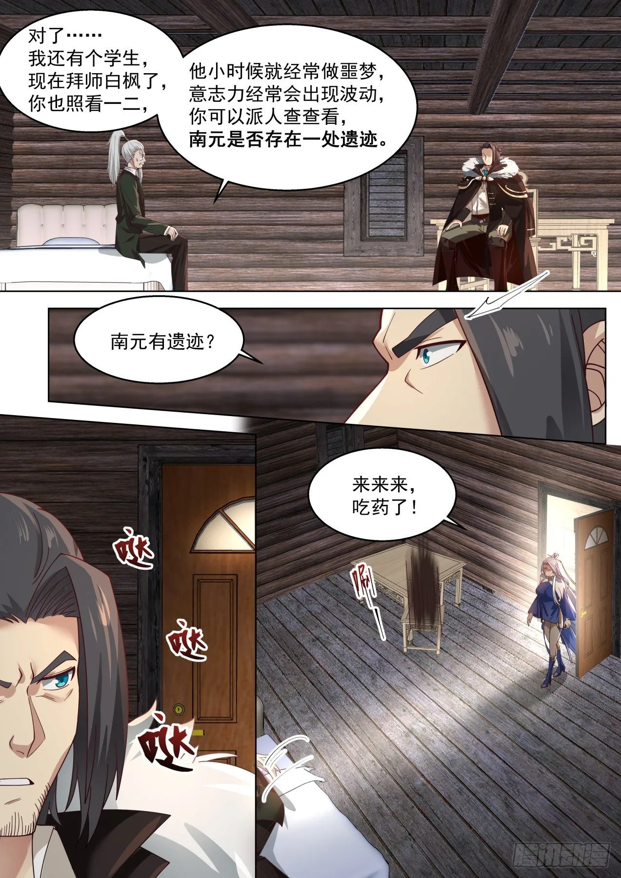 大彦，吃药了 第7页