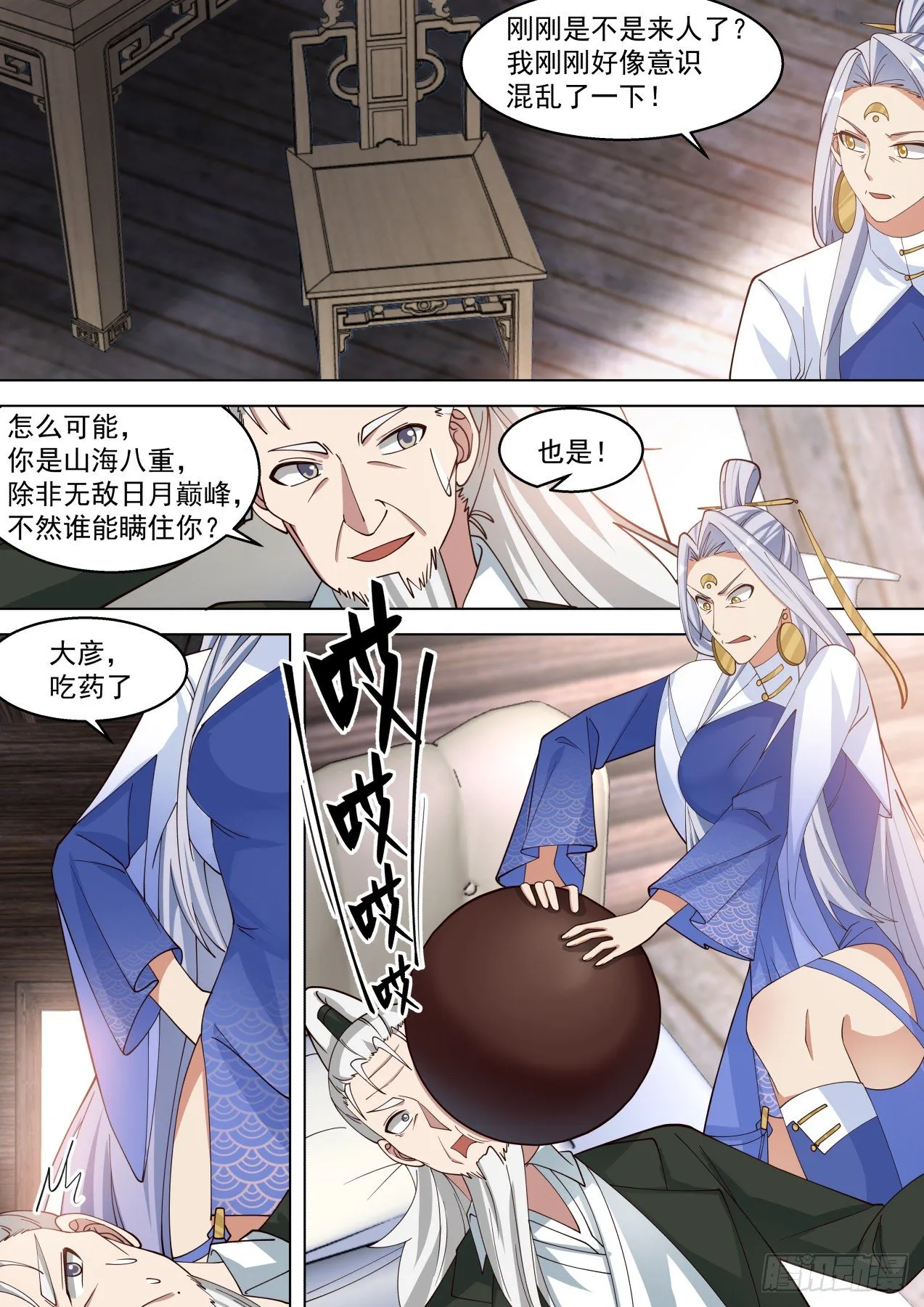 大彦，吃药了 第8页