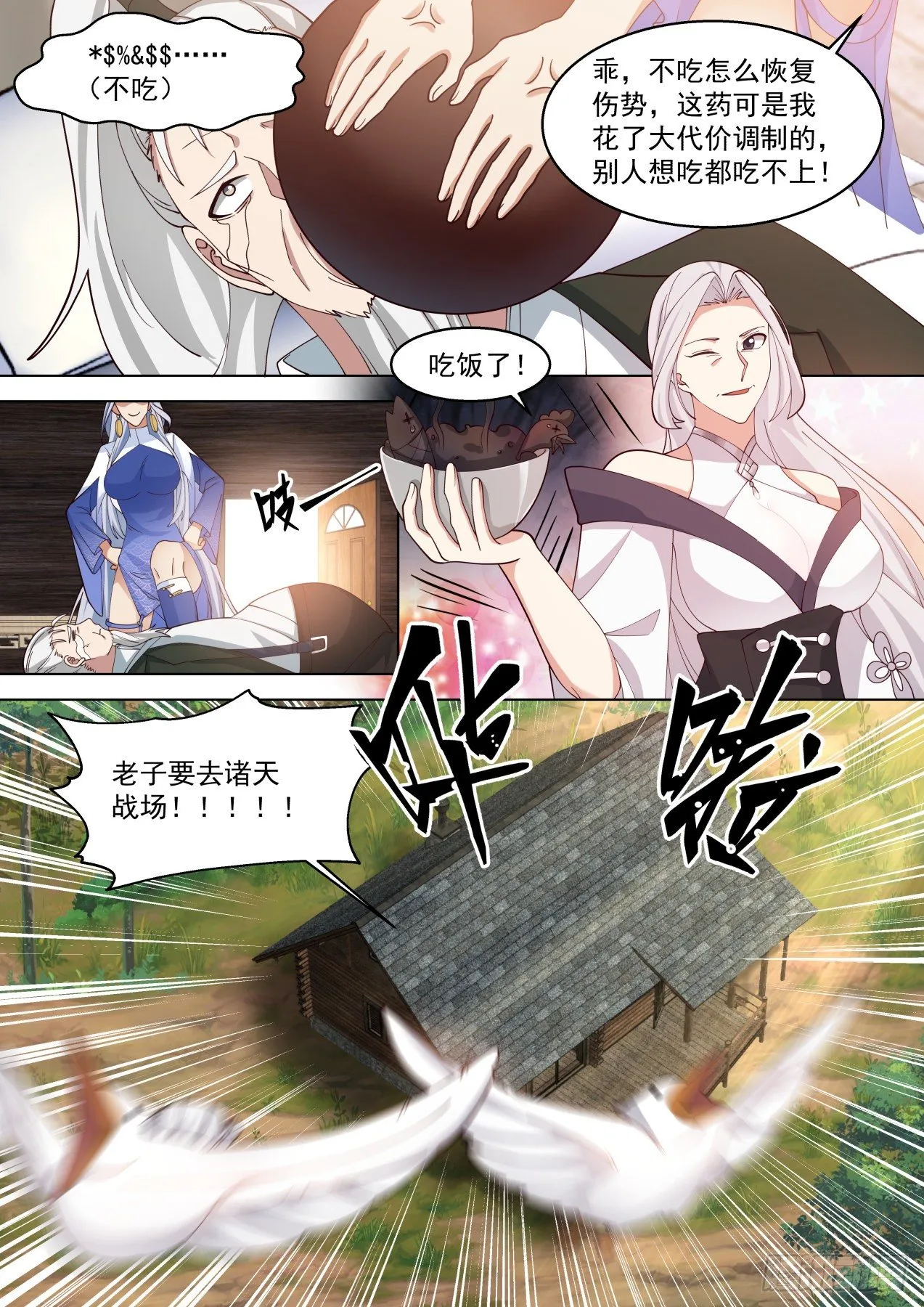 大彦，吃药了 第9页