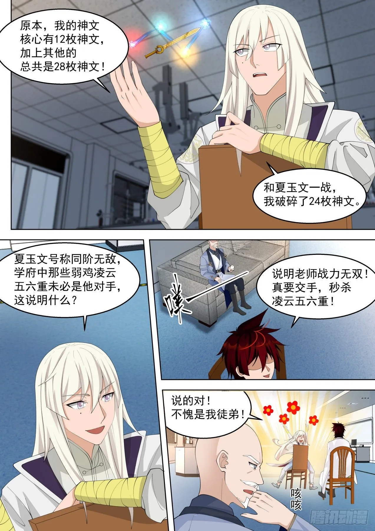 大彦，吃药了 第11页
