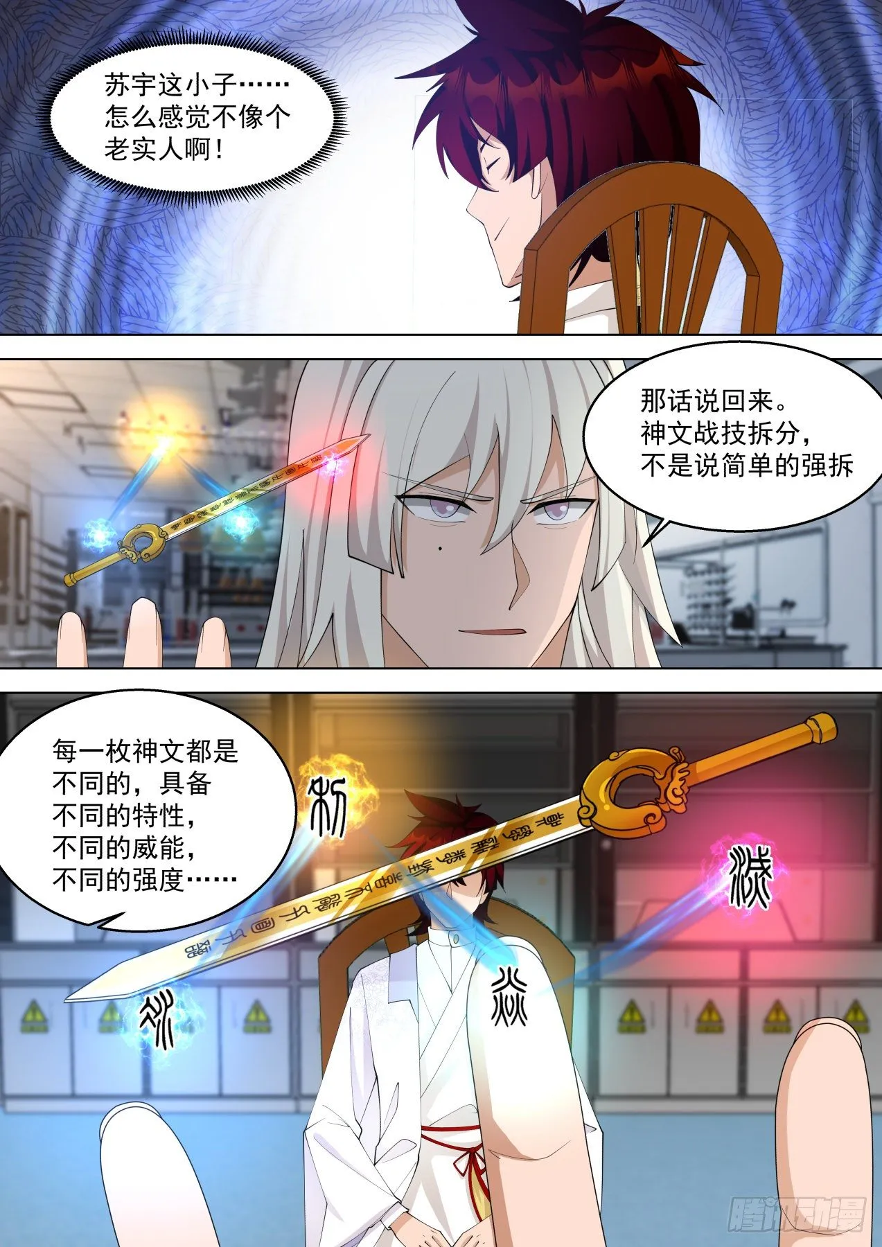 大彦，吃药了 第12页