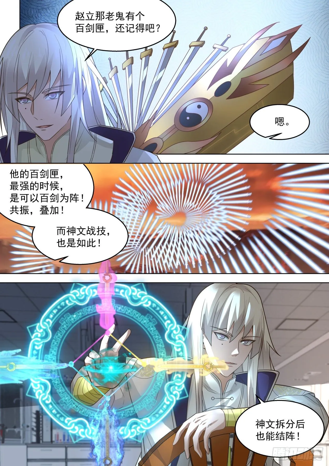 宇宙无敌爆炸霹雳之幻血剑 第3页