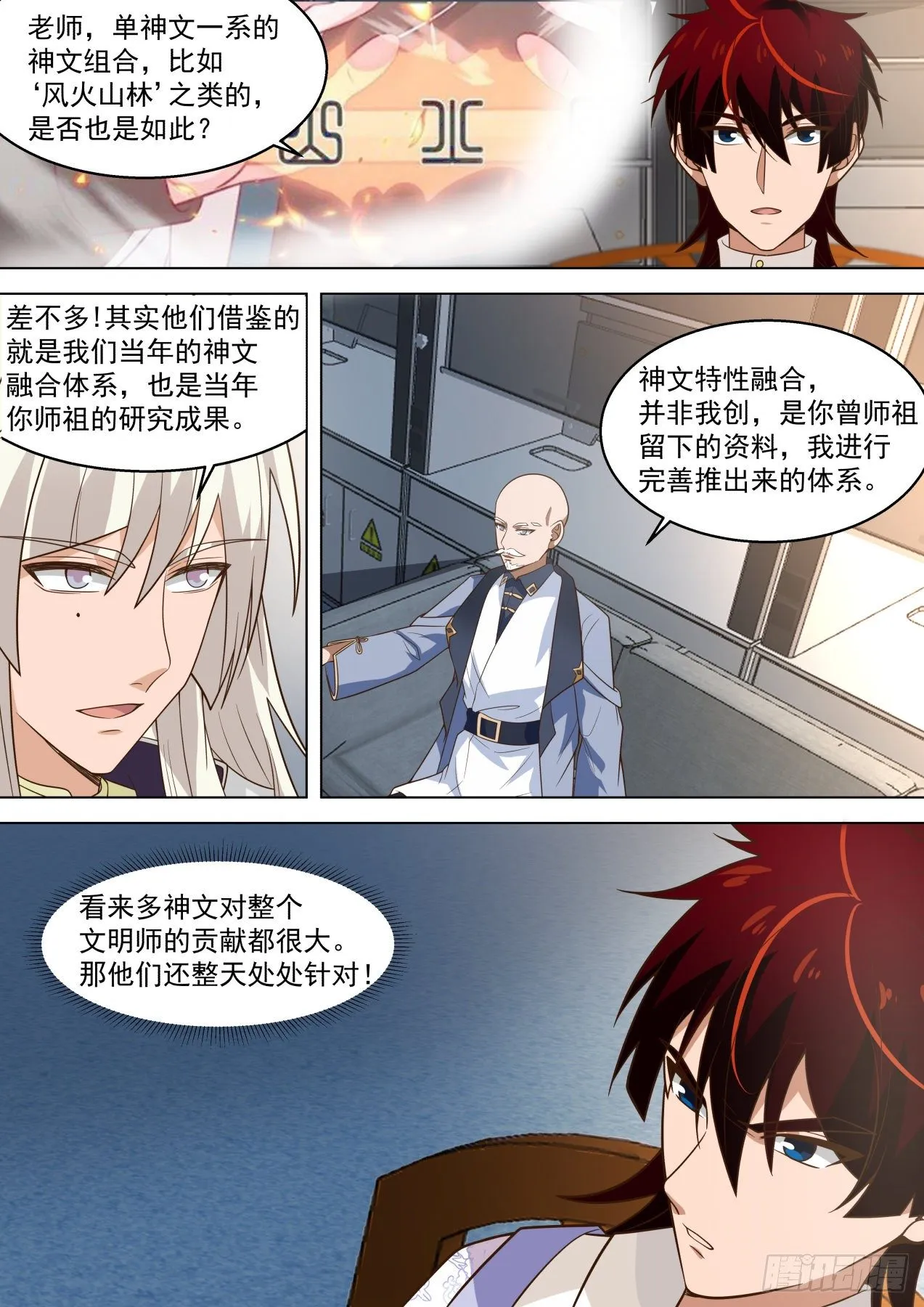 宇宙无敌爆炸霹雳之幻血剑 第4页