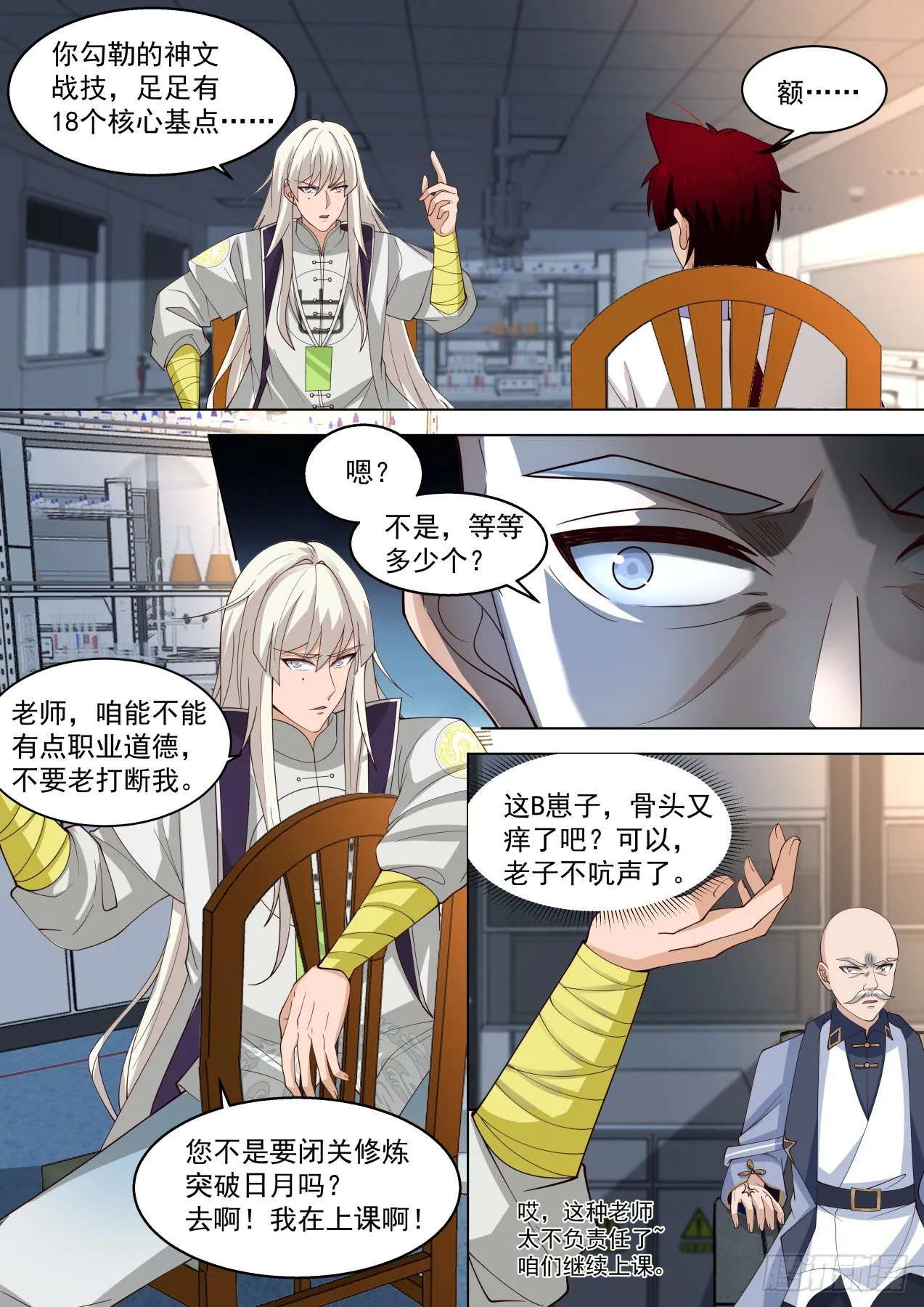 宇宙无敌爆炸霹雳之幻血剑 第5页