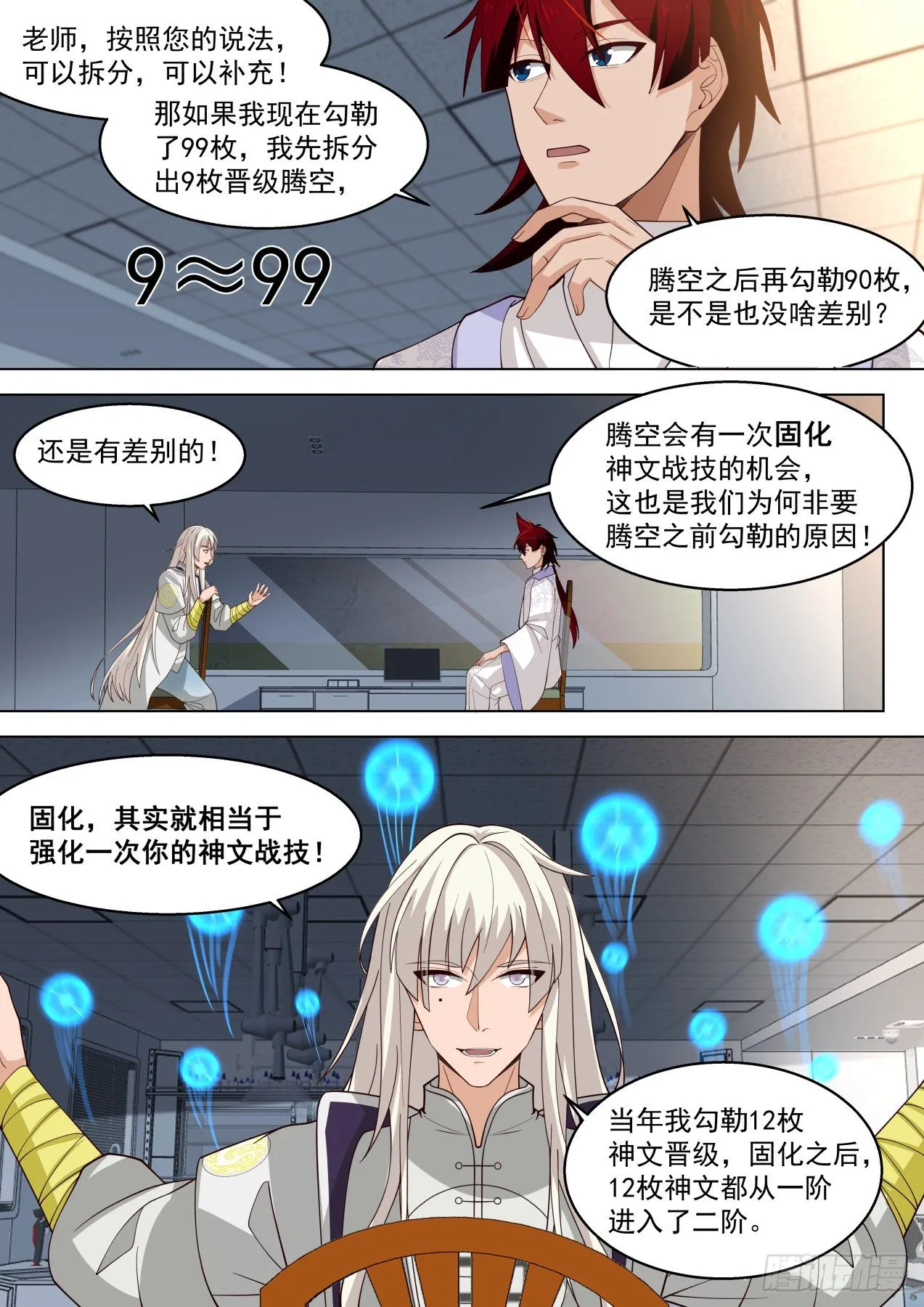宇宙无敌爆炸霹雳之幻血剑 第6页
