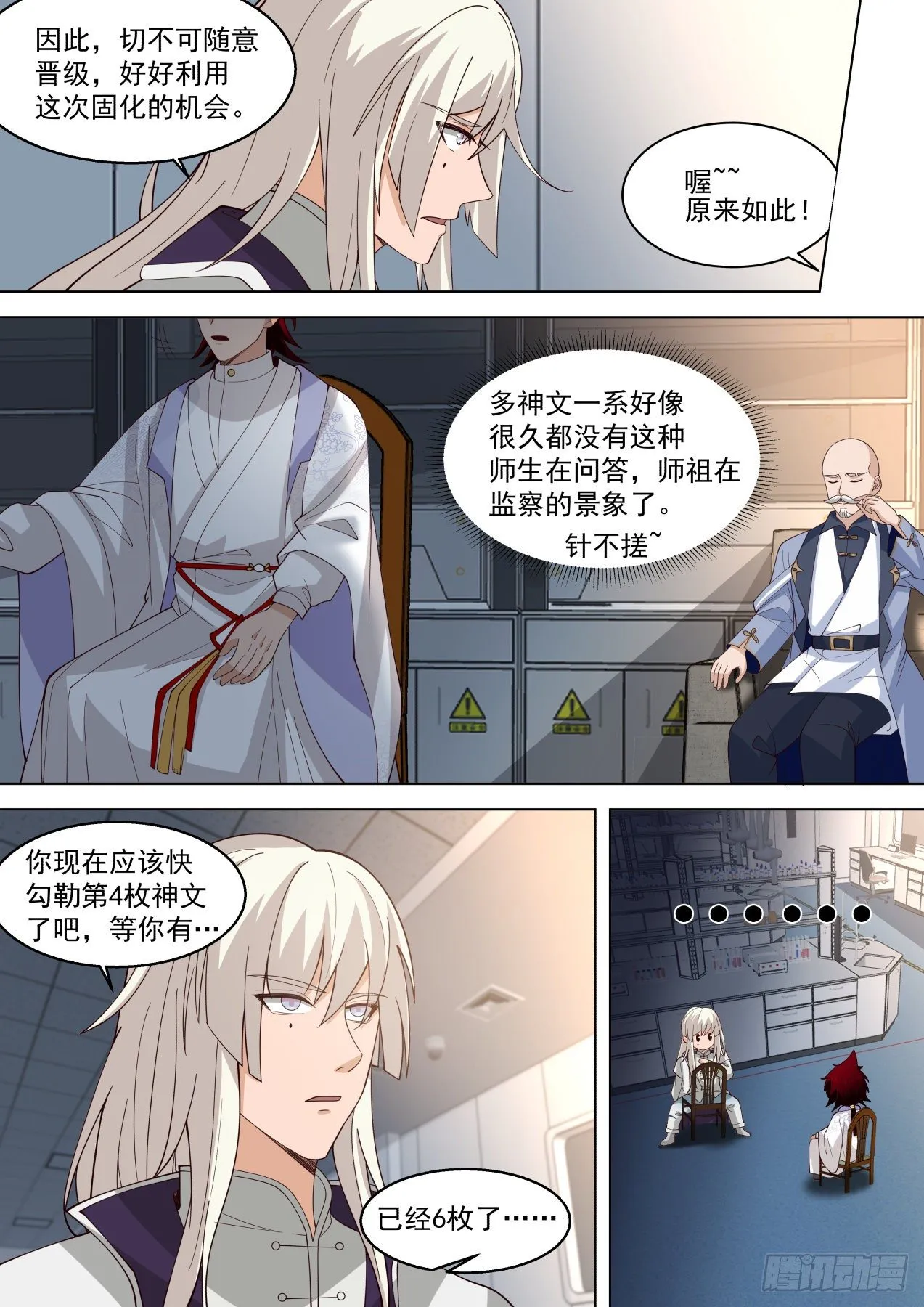 宇宙无敌爆炸霹雳之幻血剑 第7页