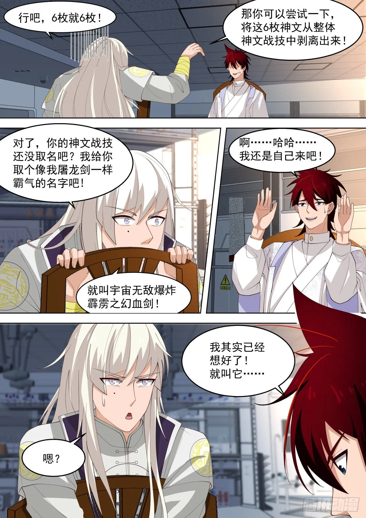 宇宙无敌爆炸霹雳之幻血剑 第8页