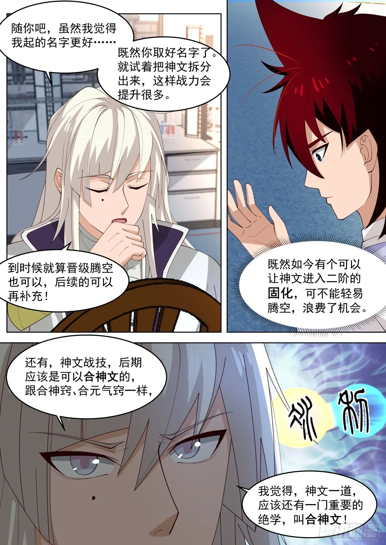宇宙无敌爆炸霹雳之幻血剑 第10页