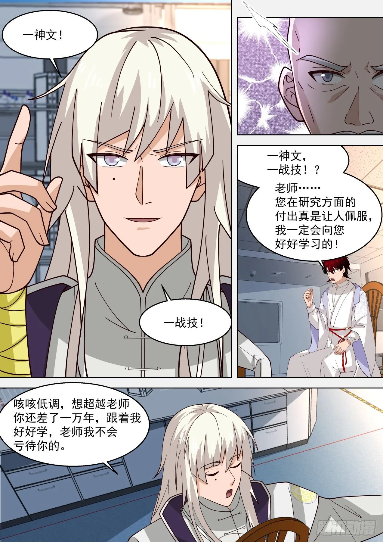 宇宙无敌爆炸霹雳之幻血剑 第11页