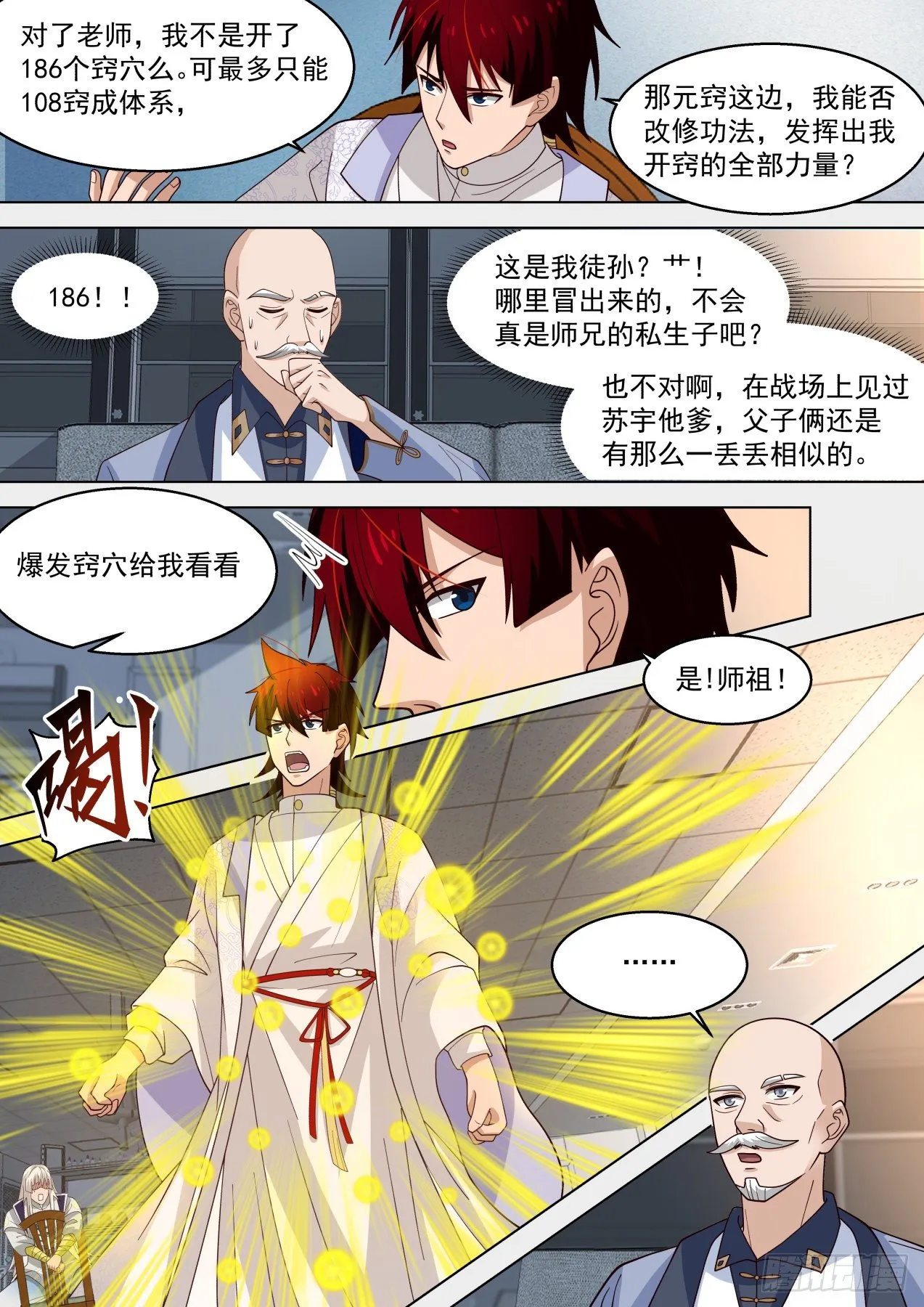 宇宙无敌爆炸霹雳之幻血剑 第12页