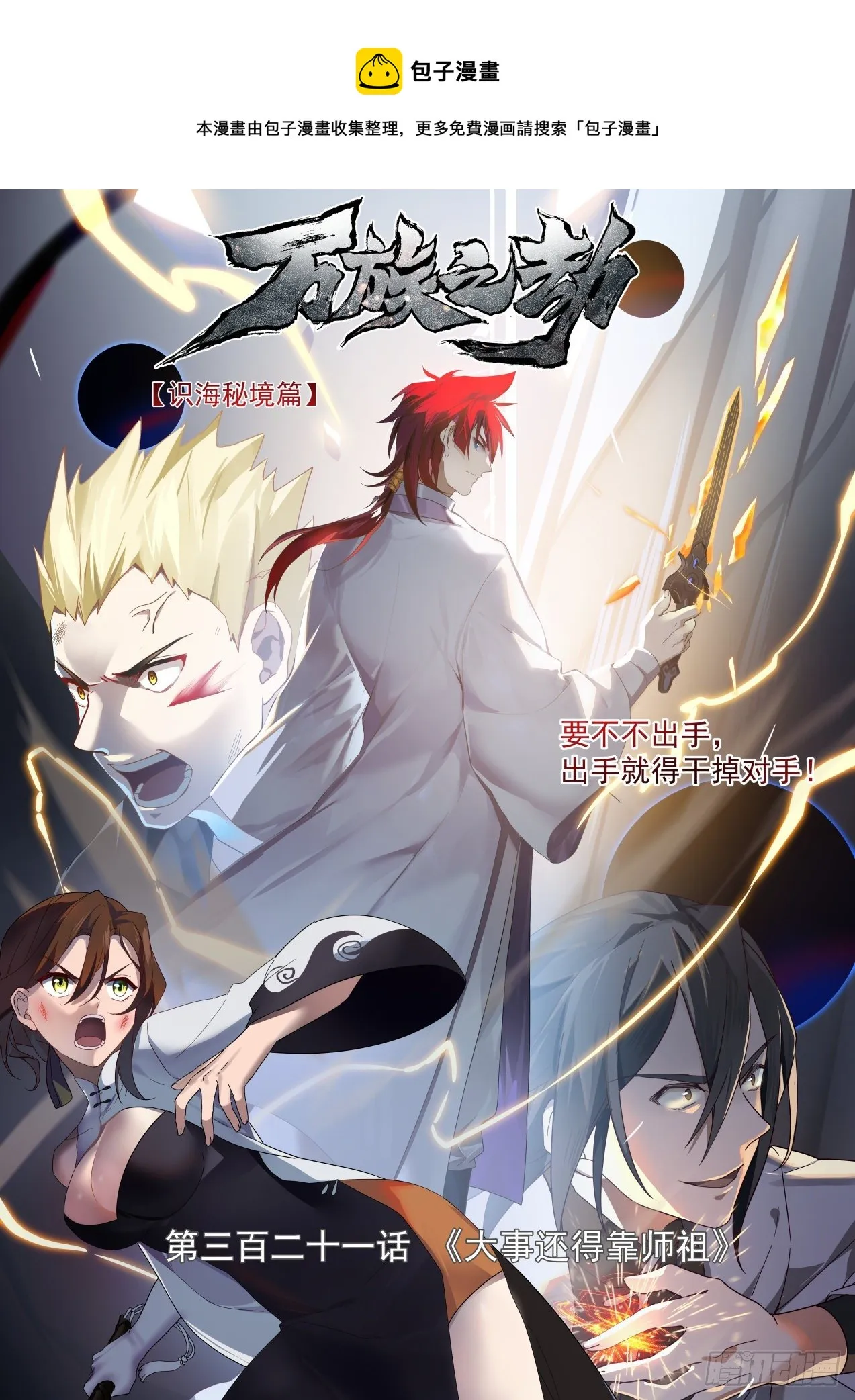 识海秘境篇-大事还得靠师祖 第1页