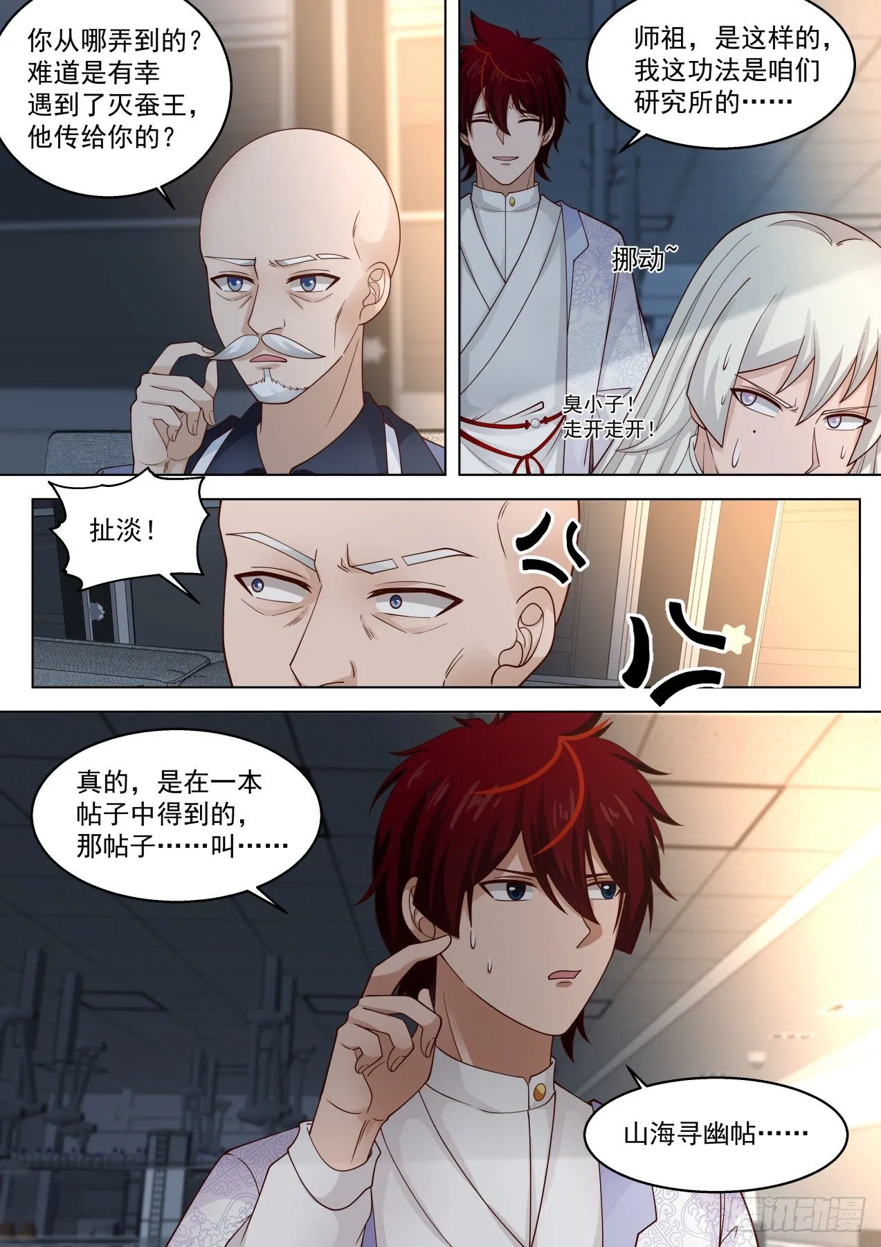 识海秘境篇-大事还得靠师祖 第2页