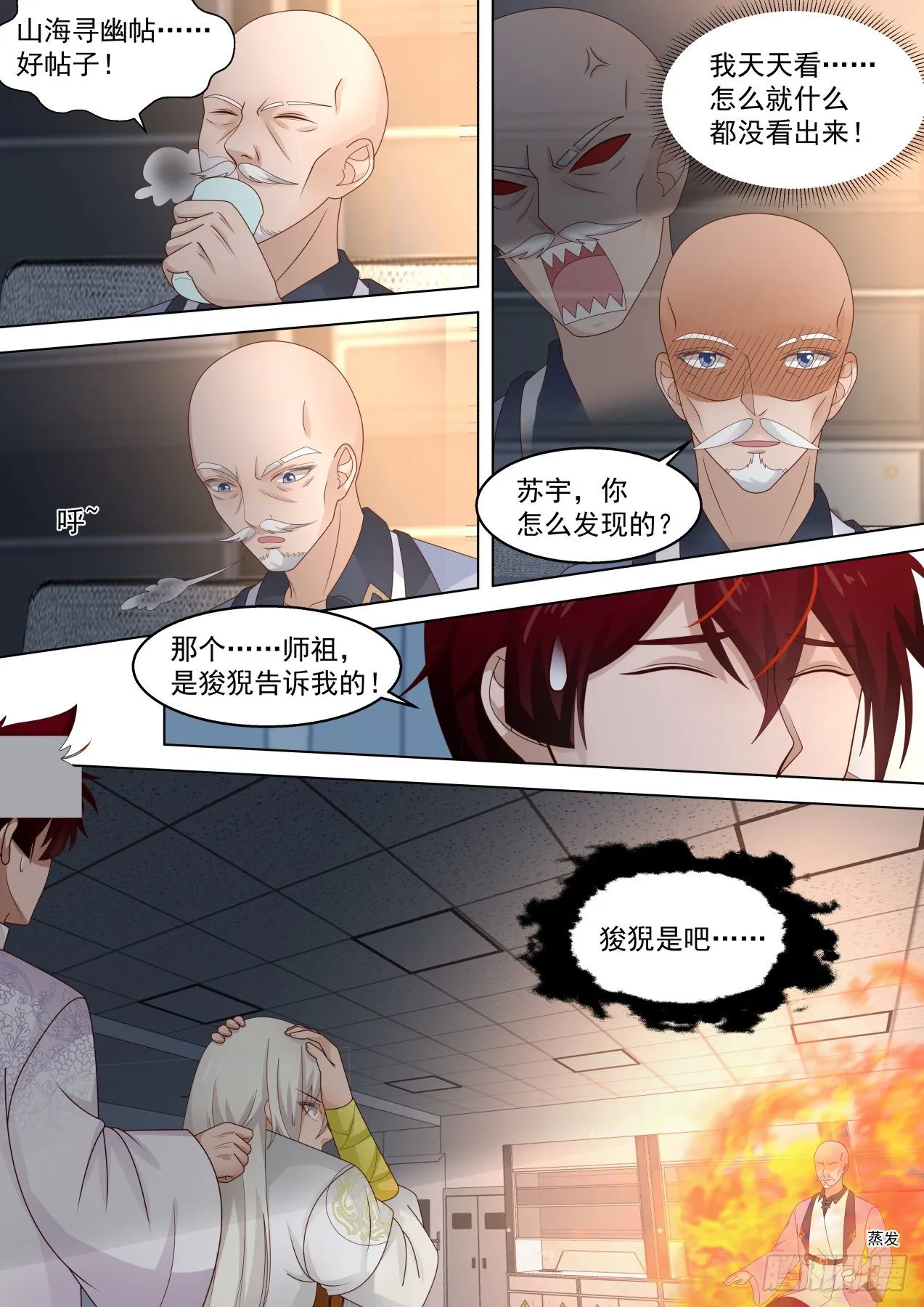 识海秘境篇-大事还得靠师祖 第3页