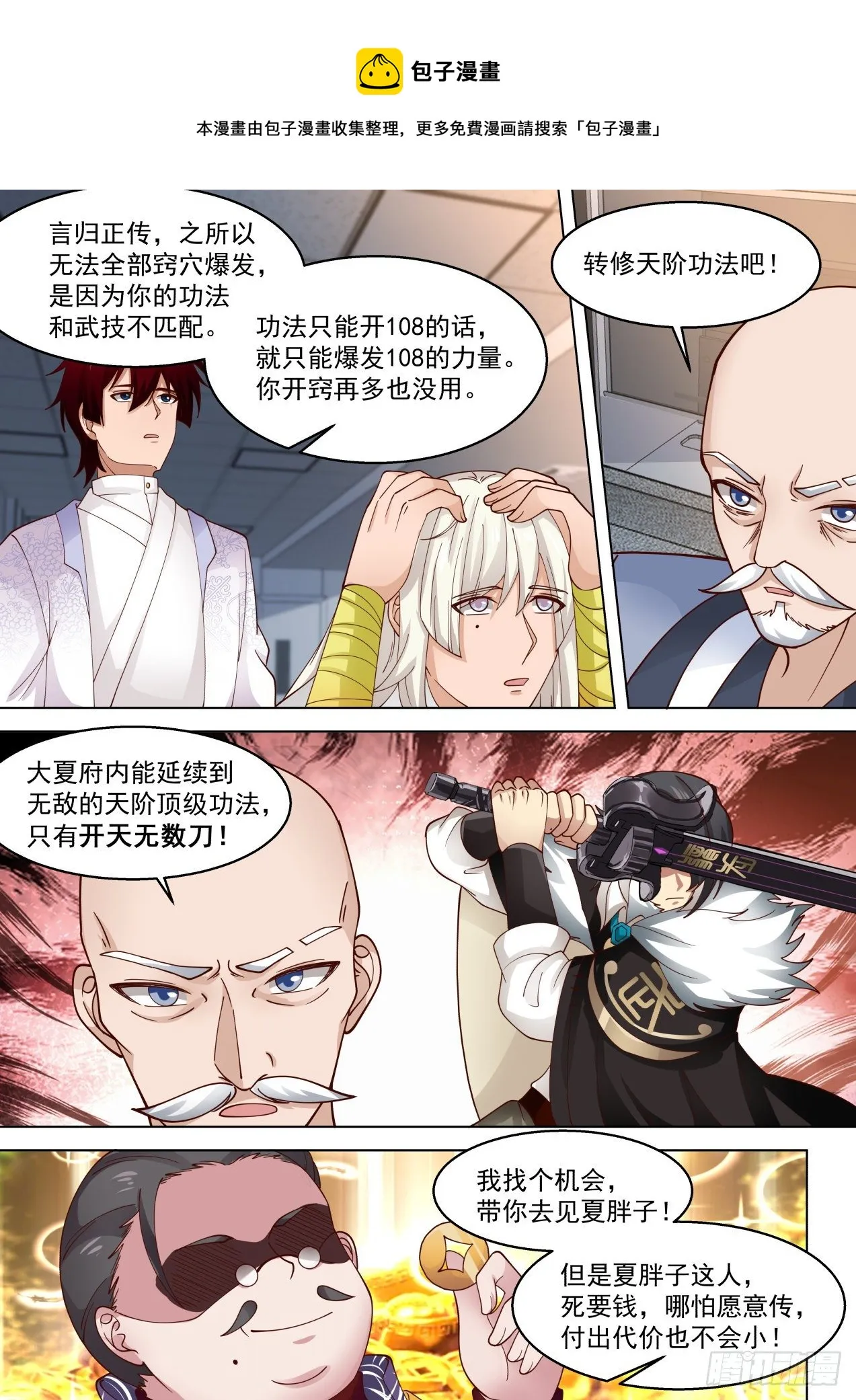 识海秘境篇-大事还得靠师祖 第4页