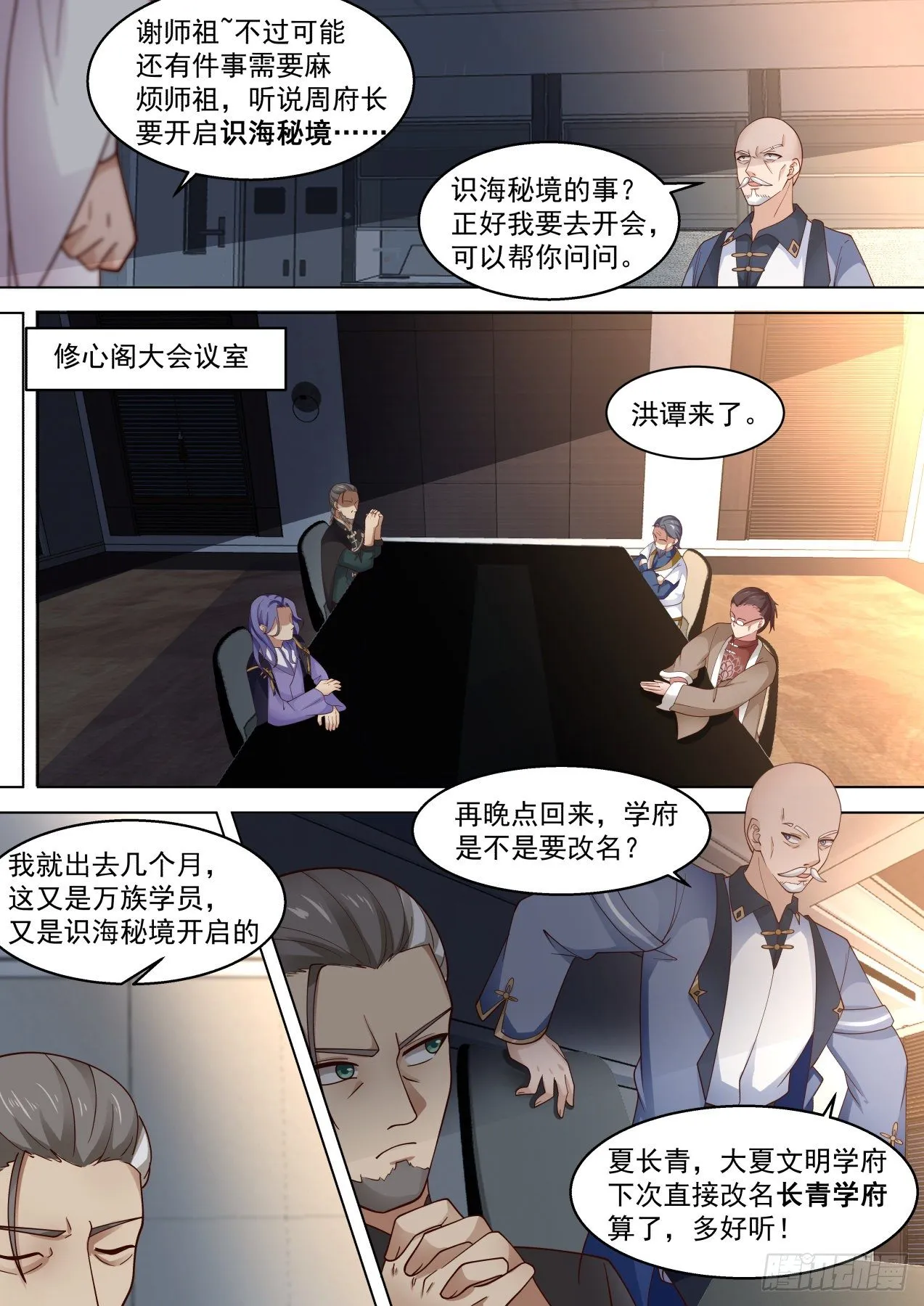 识海秘境篇-大事还得靠师祖 第5页