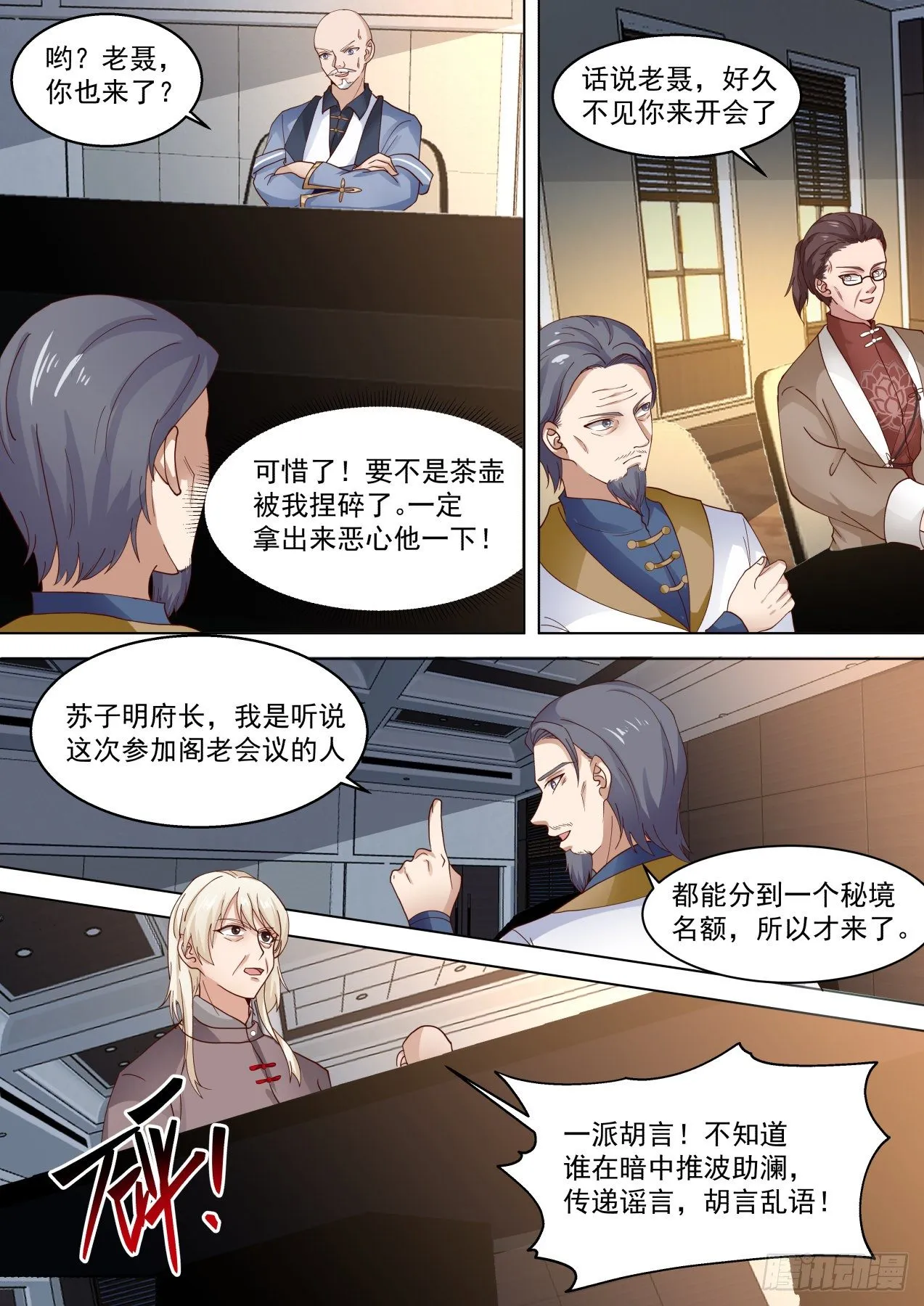 识海秘境篇-大事还得靠师祖 第6页
