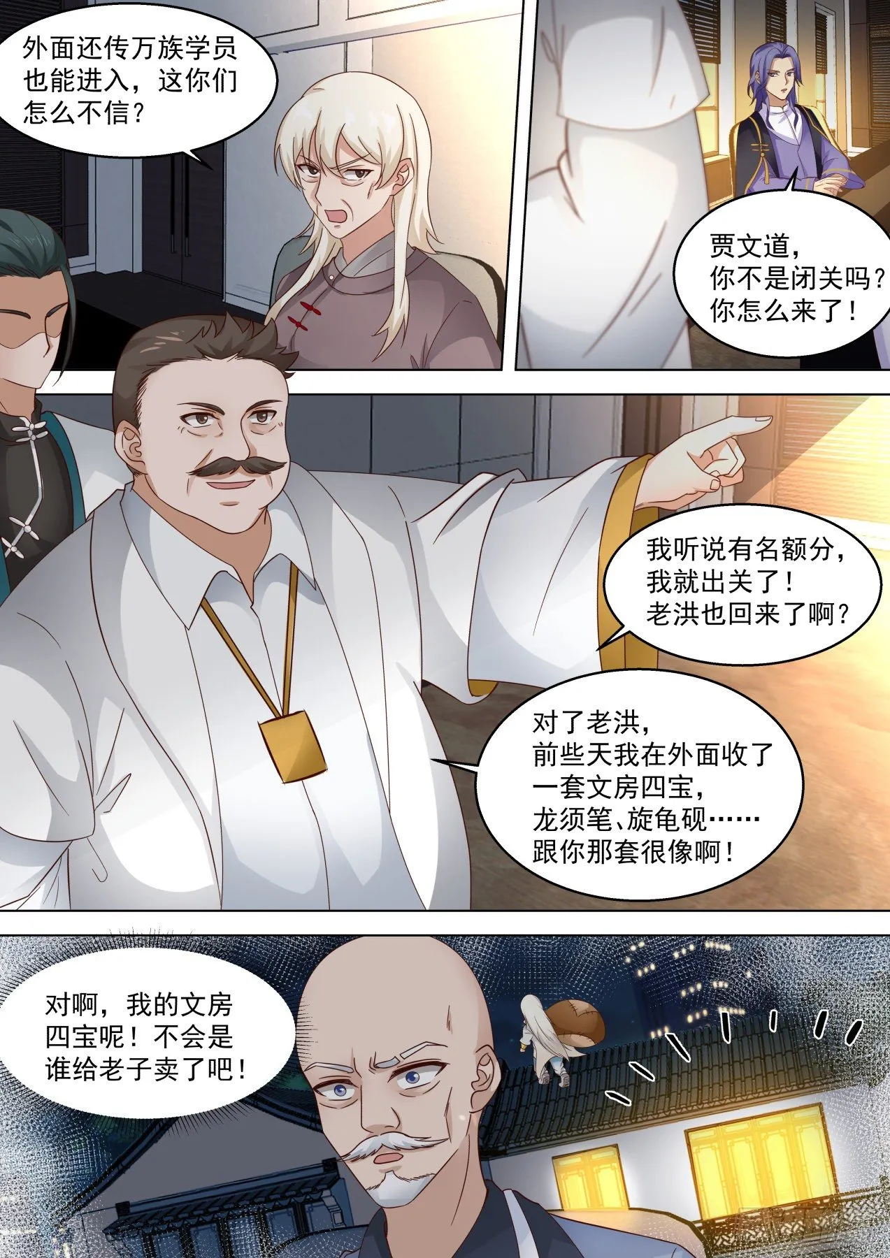 识海秘境篇-大事还得靠师祖 第7页