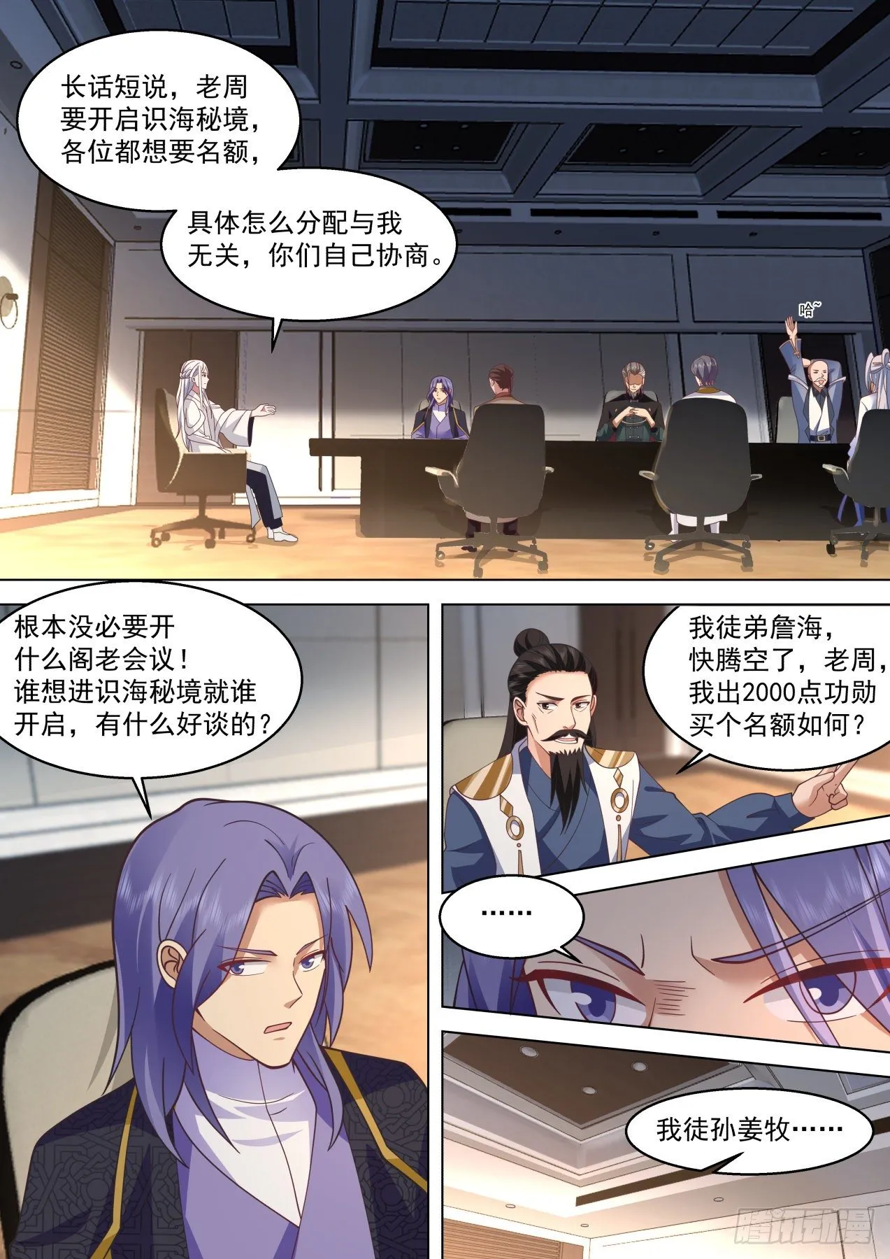 识海秘境篇-大事还得靠师祖 第9页
