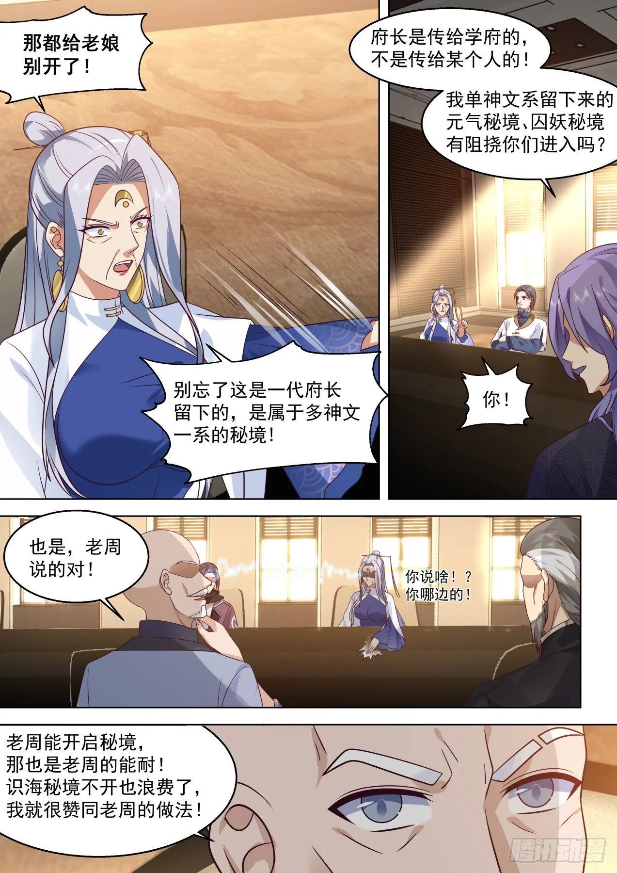 识海秘境篇-大事还得靠师祖 第10页