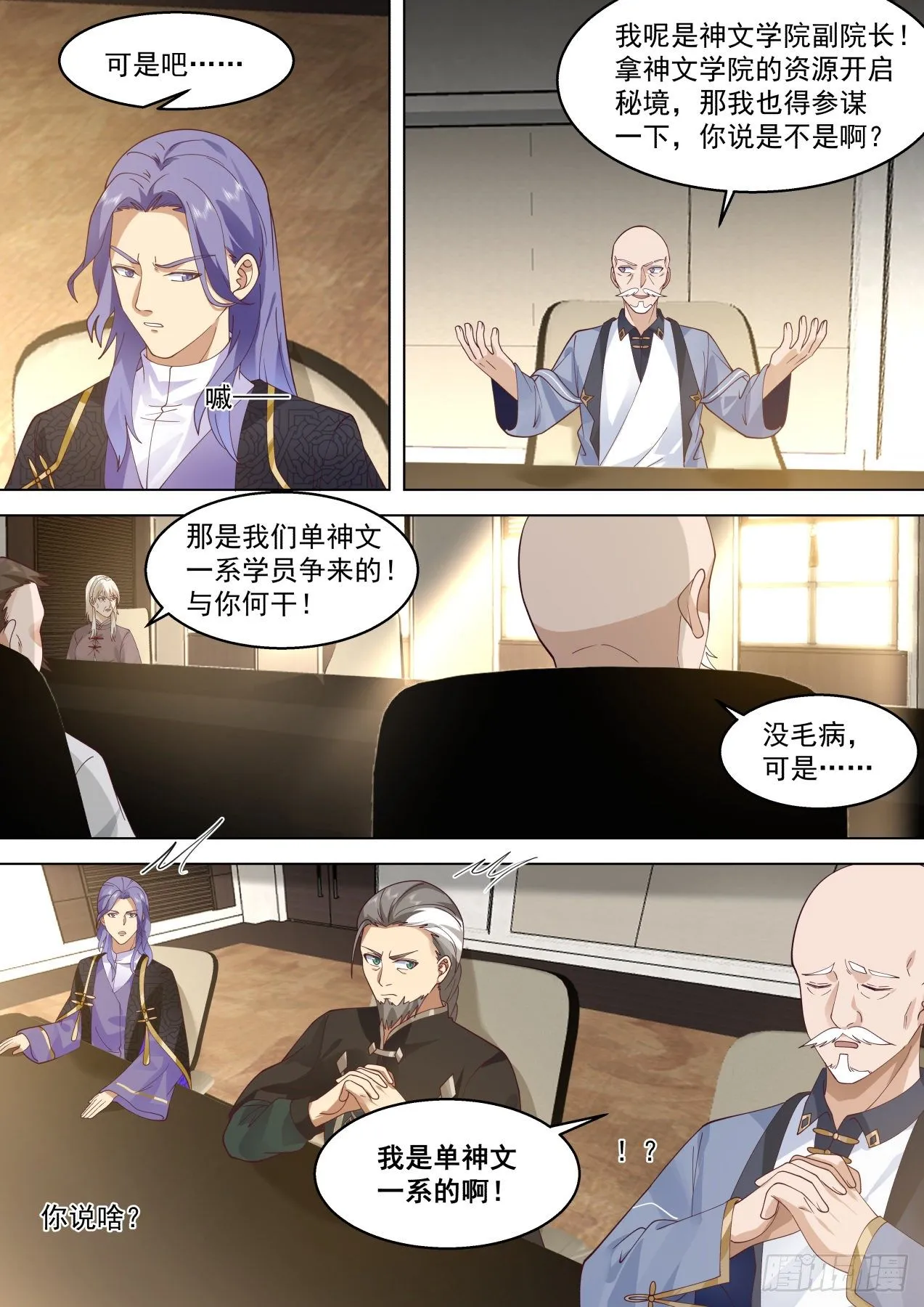 识海秘境篇-大事还得靠师祖 第11页