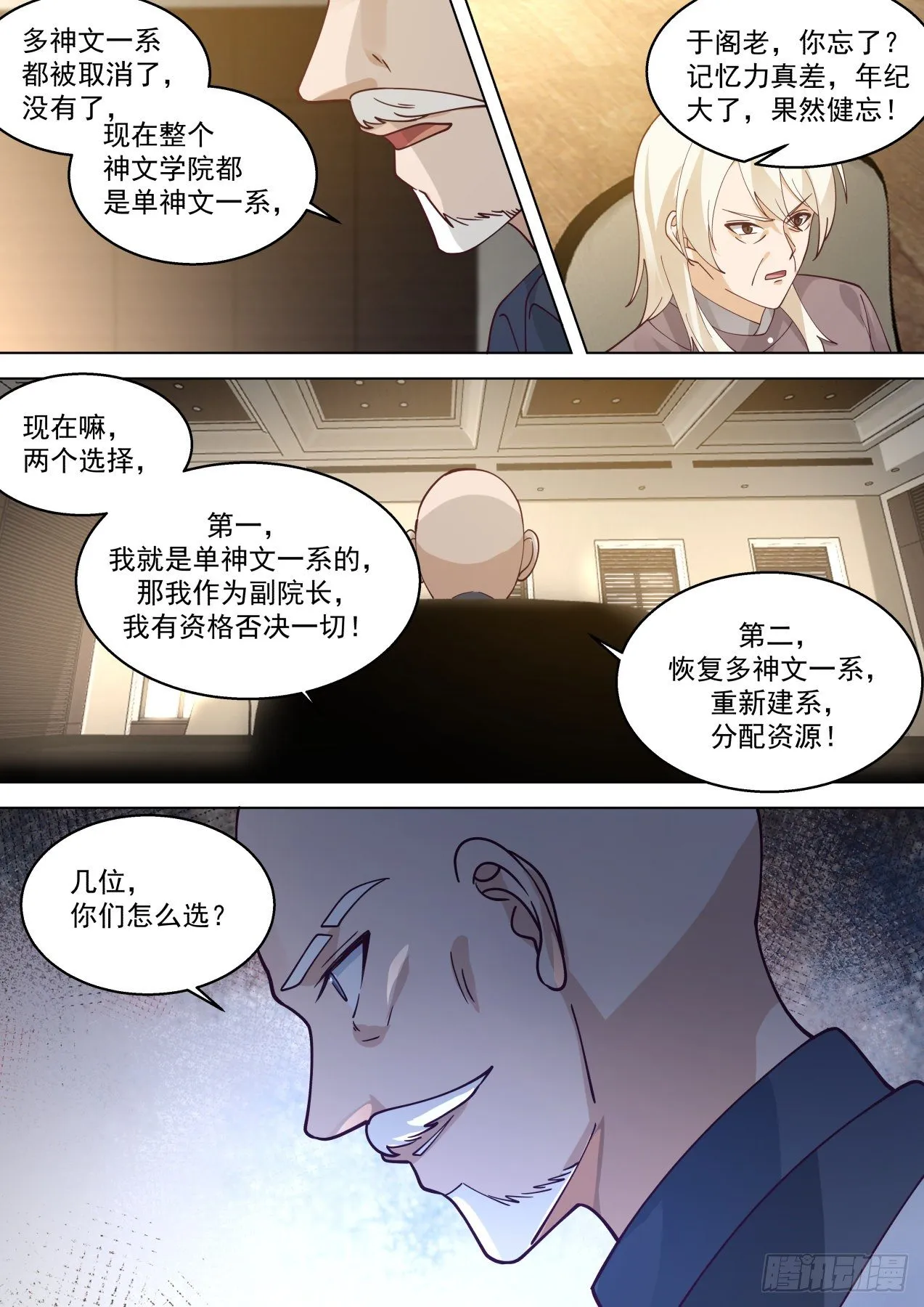识海秘境篇-大事还得靠师祖 第12页