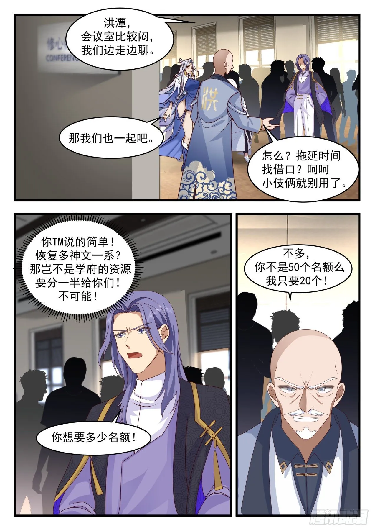 识海秘境篇-秘境名额争夺 第2页