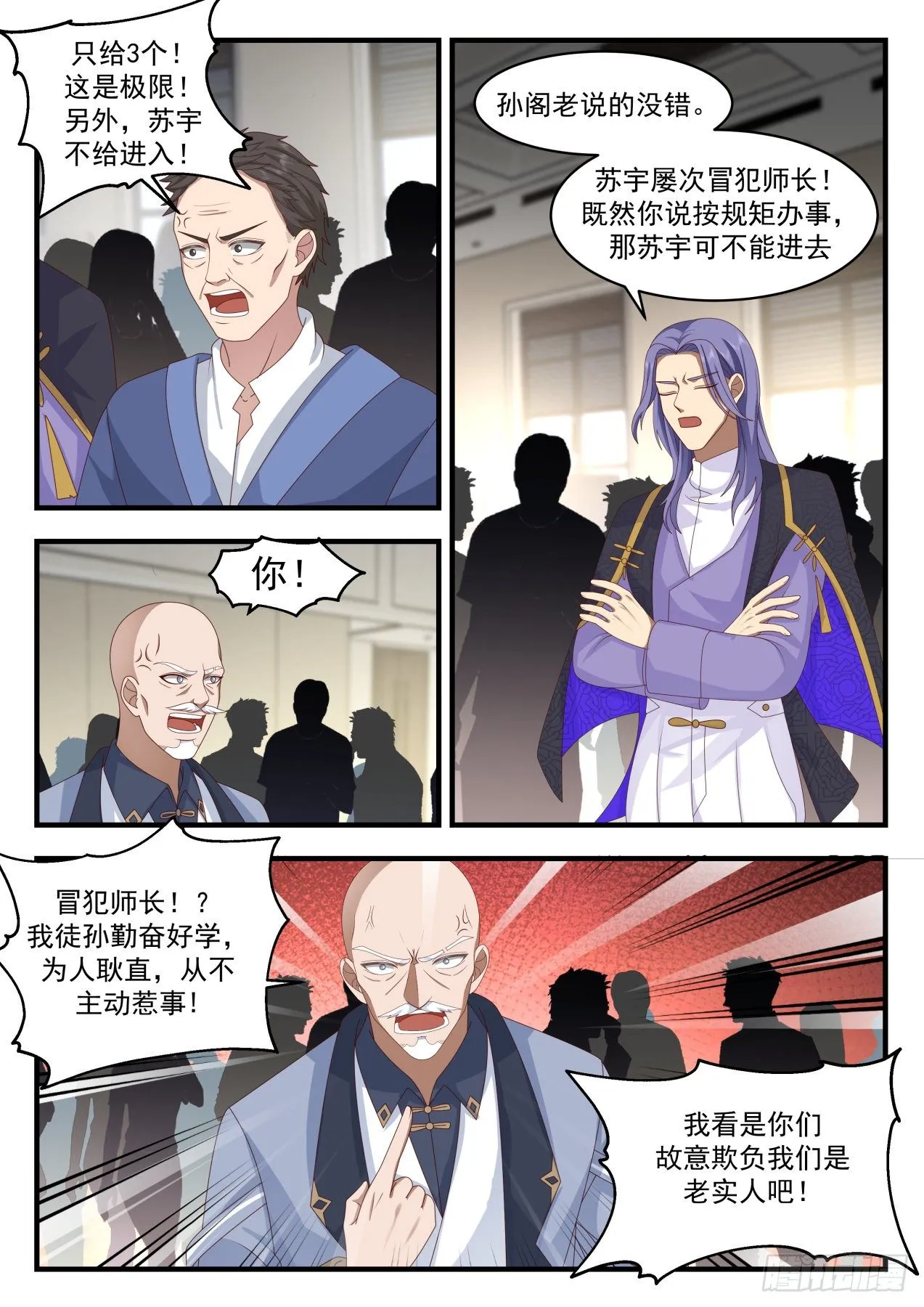 识海秘境篇-秘境名额争夺 第3页