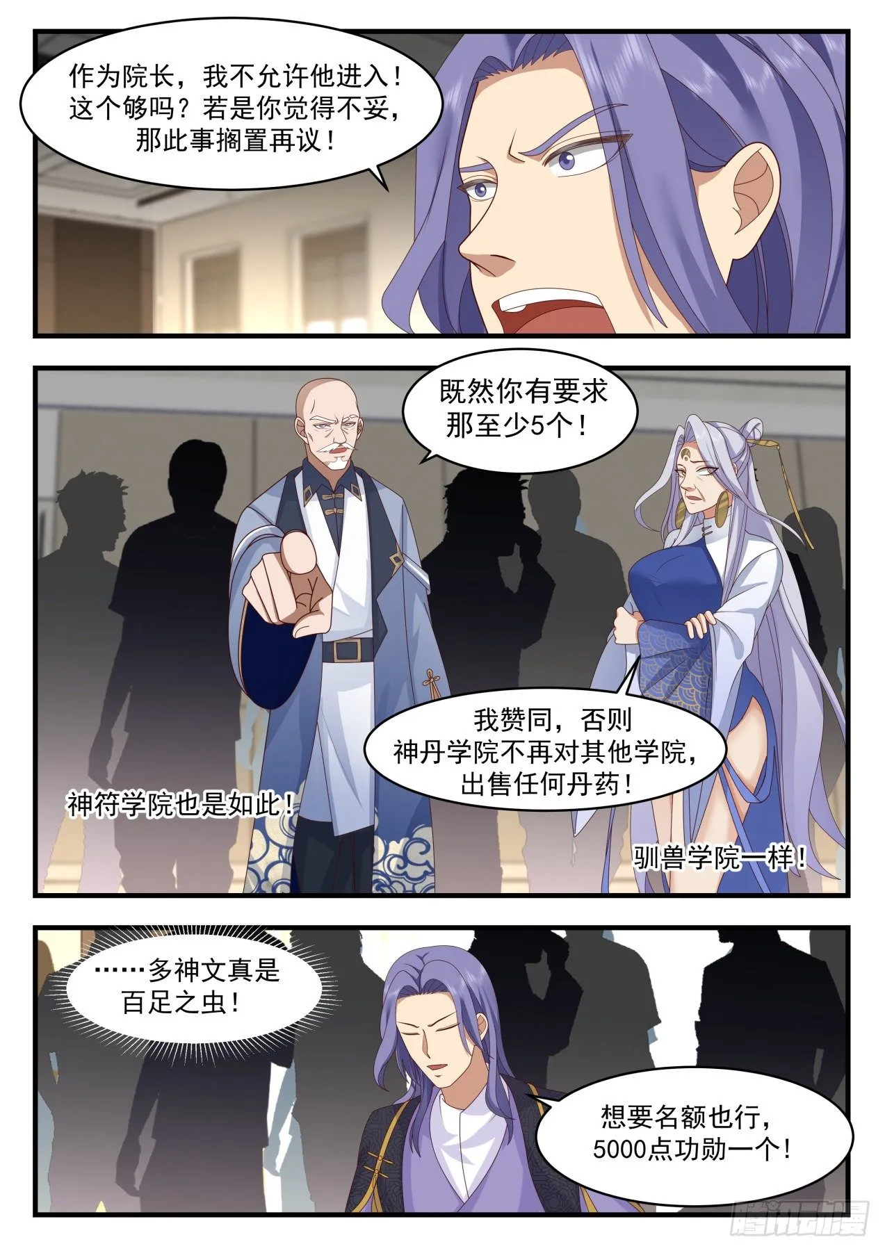 识海秘境篇-秘境名额争夺 第4页