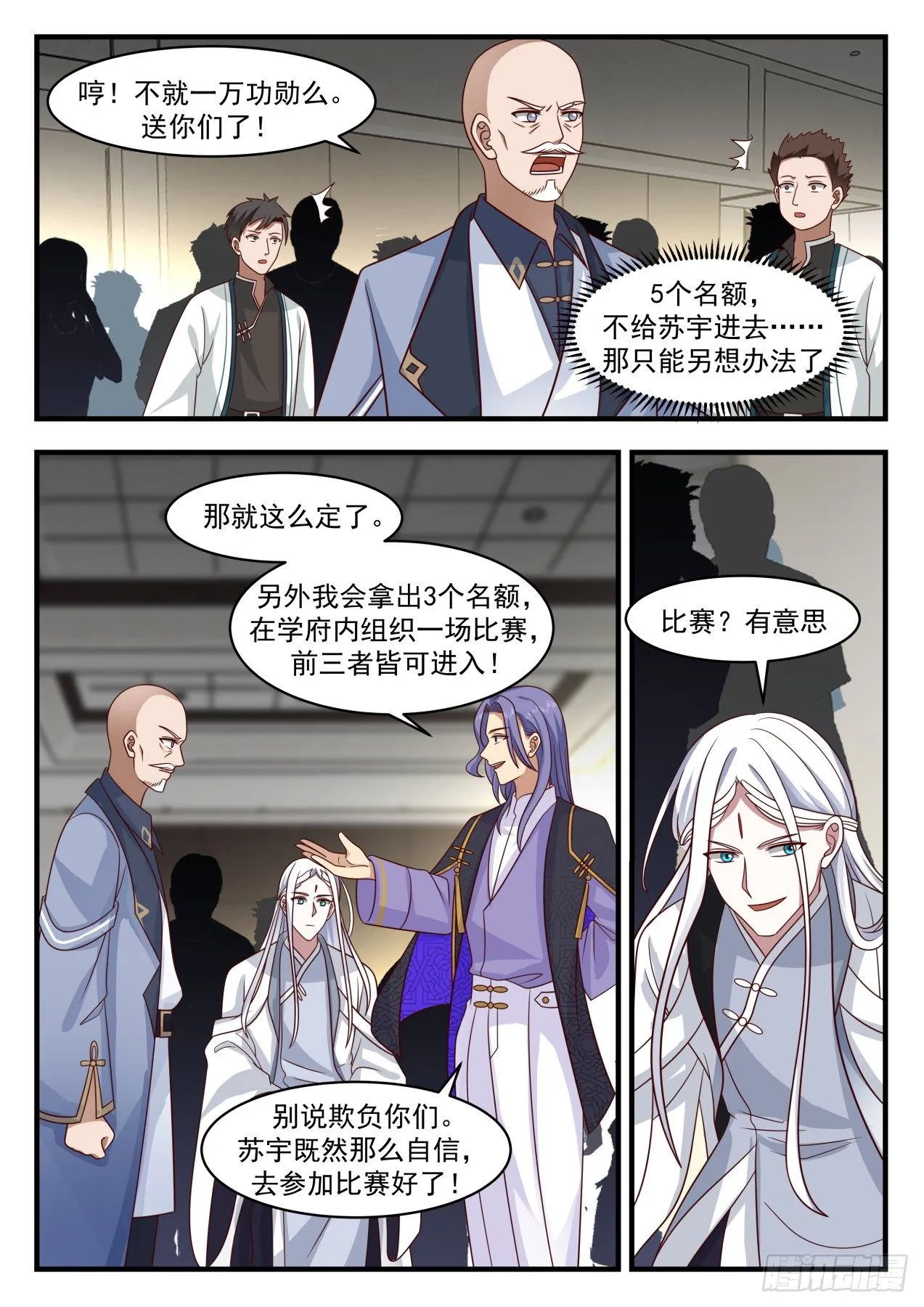 识海秘境篇-秘境名额争夺 第5页
