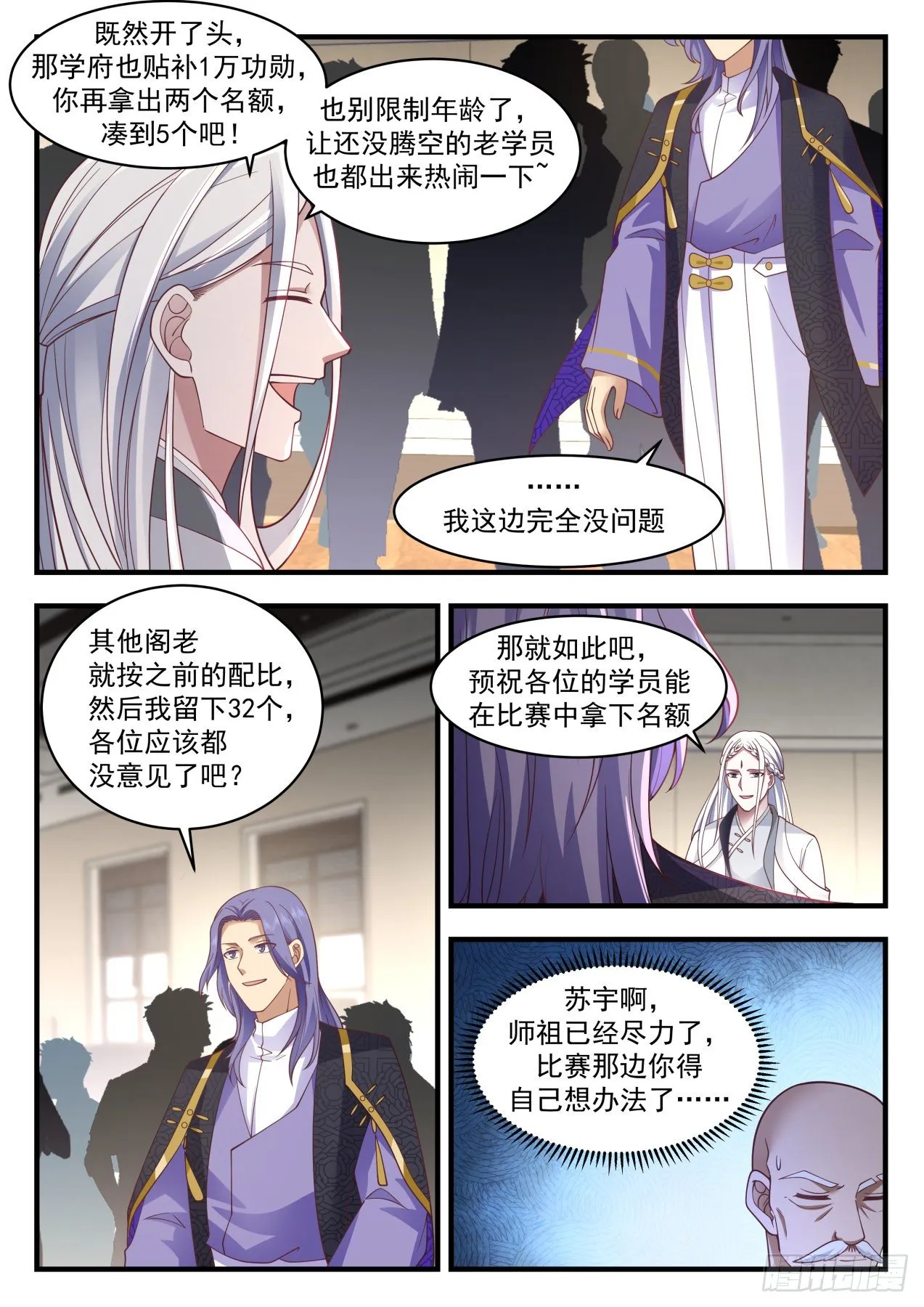 识海秘境篇-秘境名额争夺 第6页
