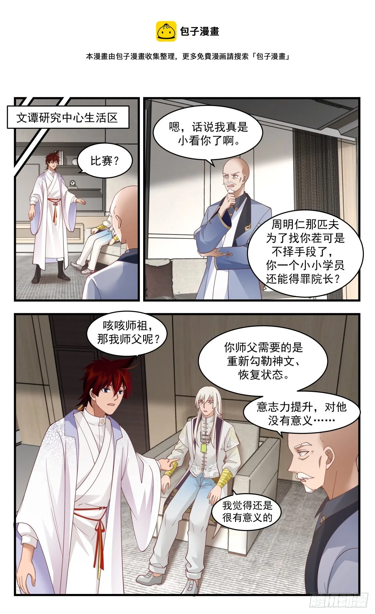 识海秘境篇-秘境名额争夺 第7页