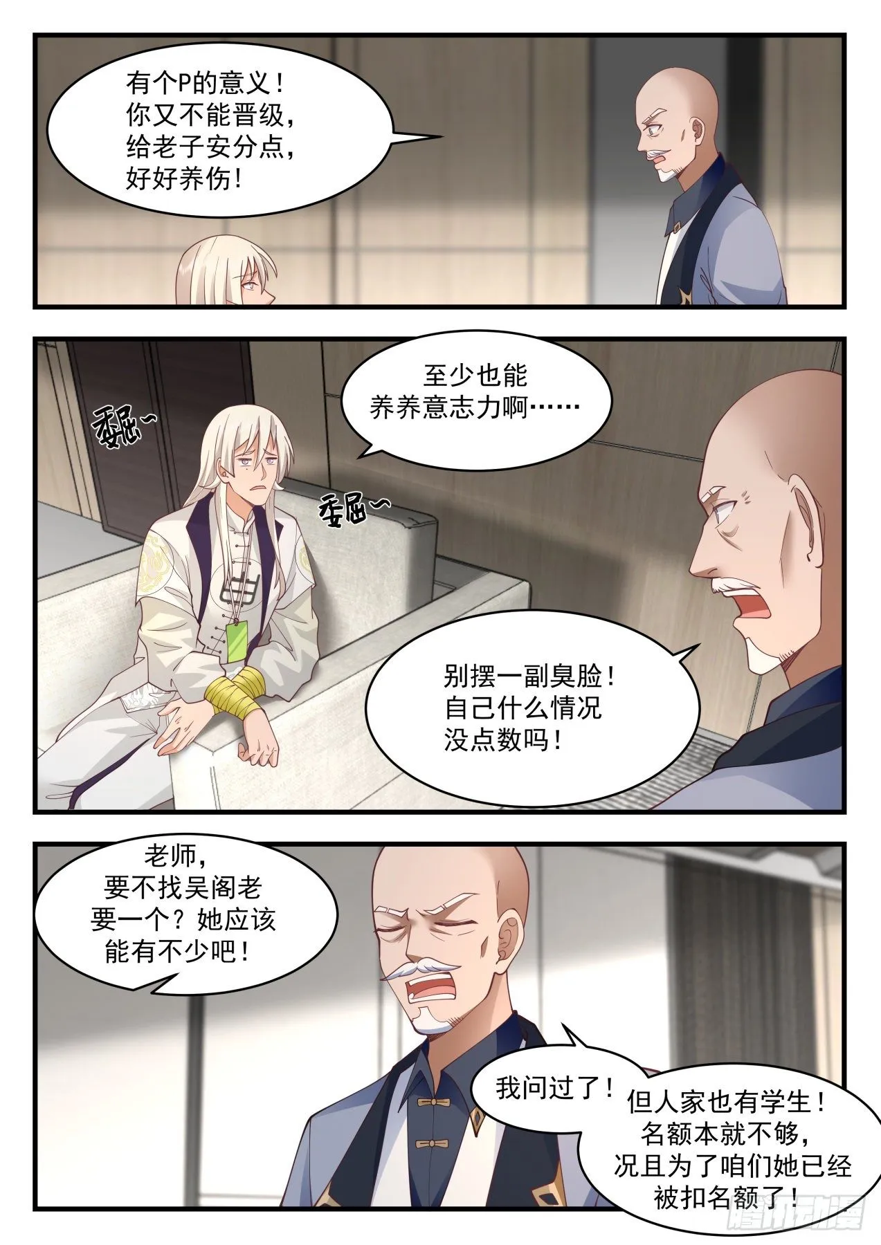 识海秘境篇-秘境名额争夺 第8页