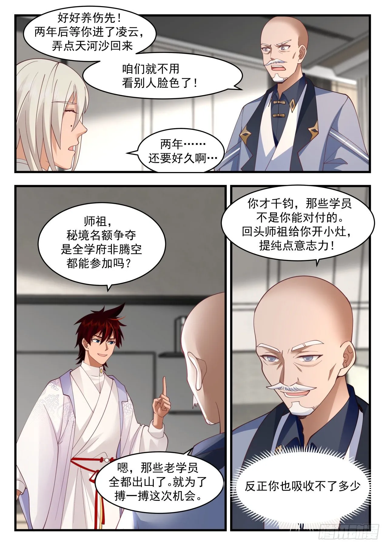 识海秘境篇-秘境名额争夺 第9页