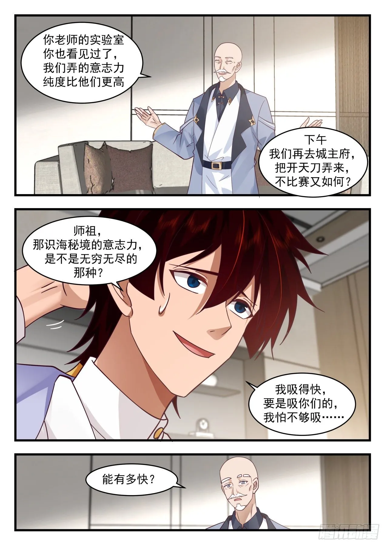 识海秘境篇-秘境名额争夺 第10页