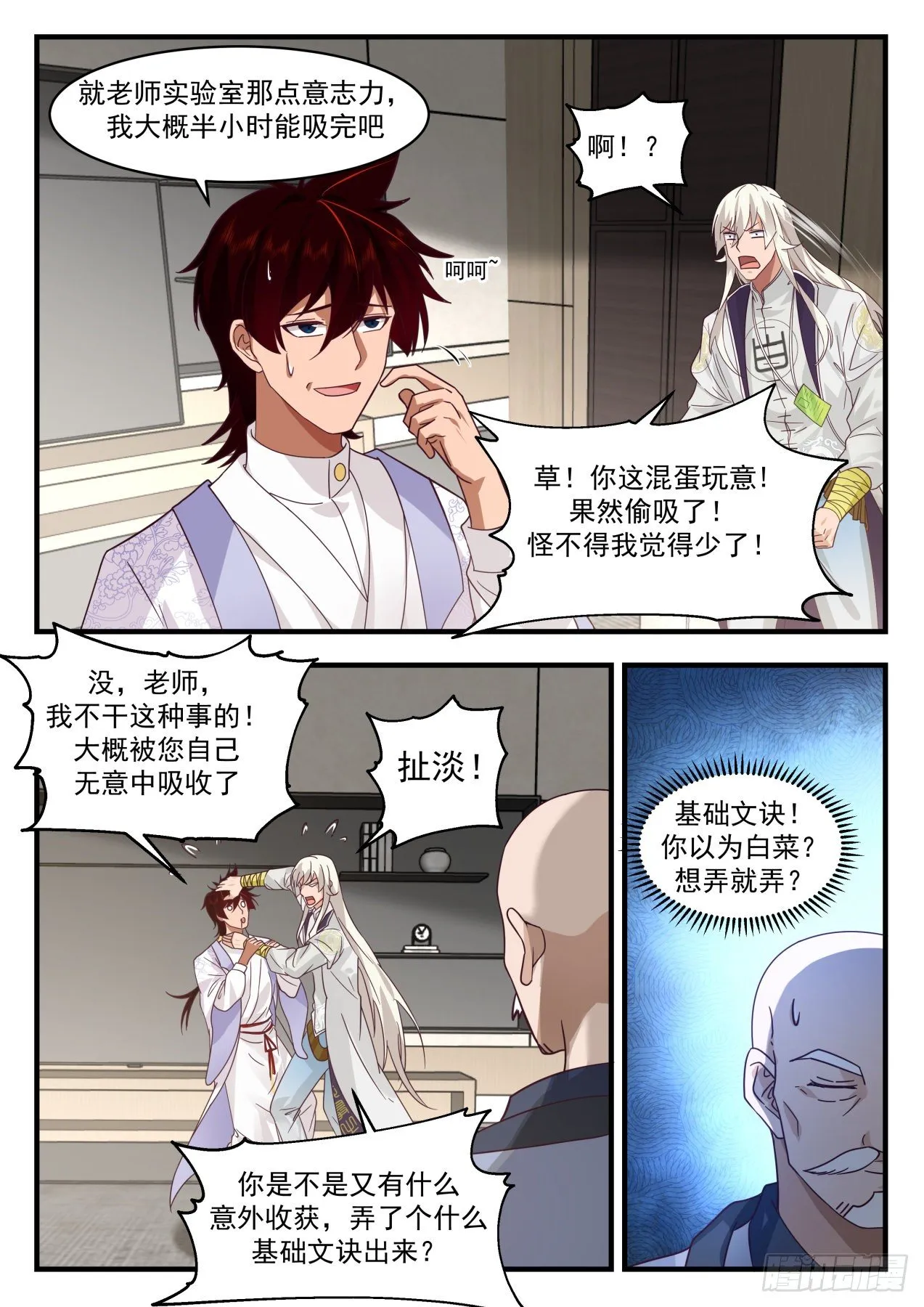 识海秘境篇-秘境名额争夺 第11页