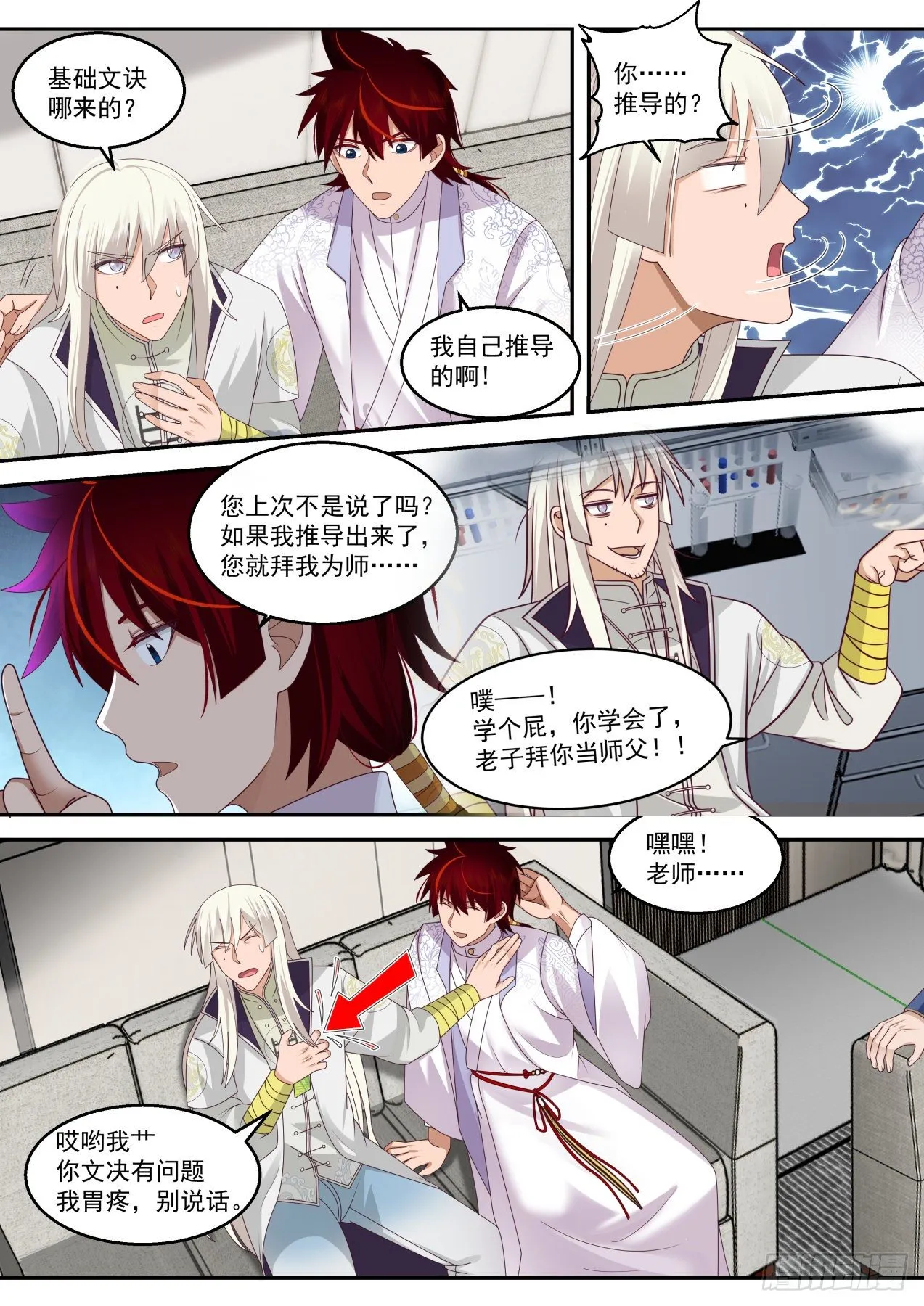 苏宇是内应？ 第2页