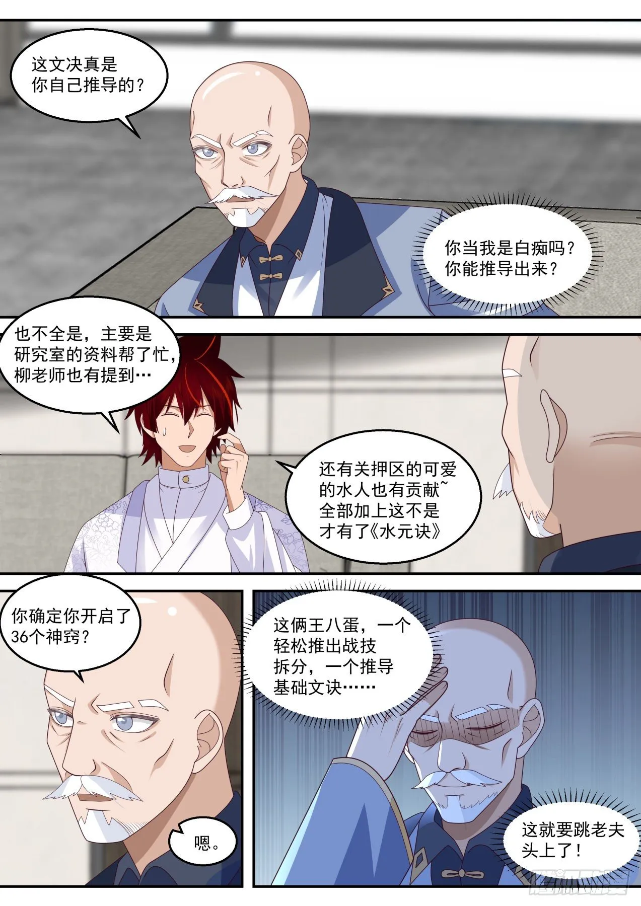 苏宇是内应？ 第3页