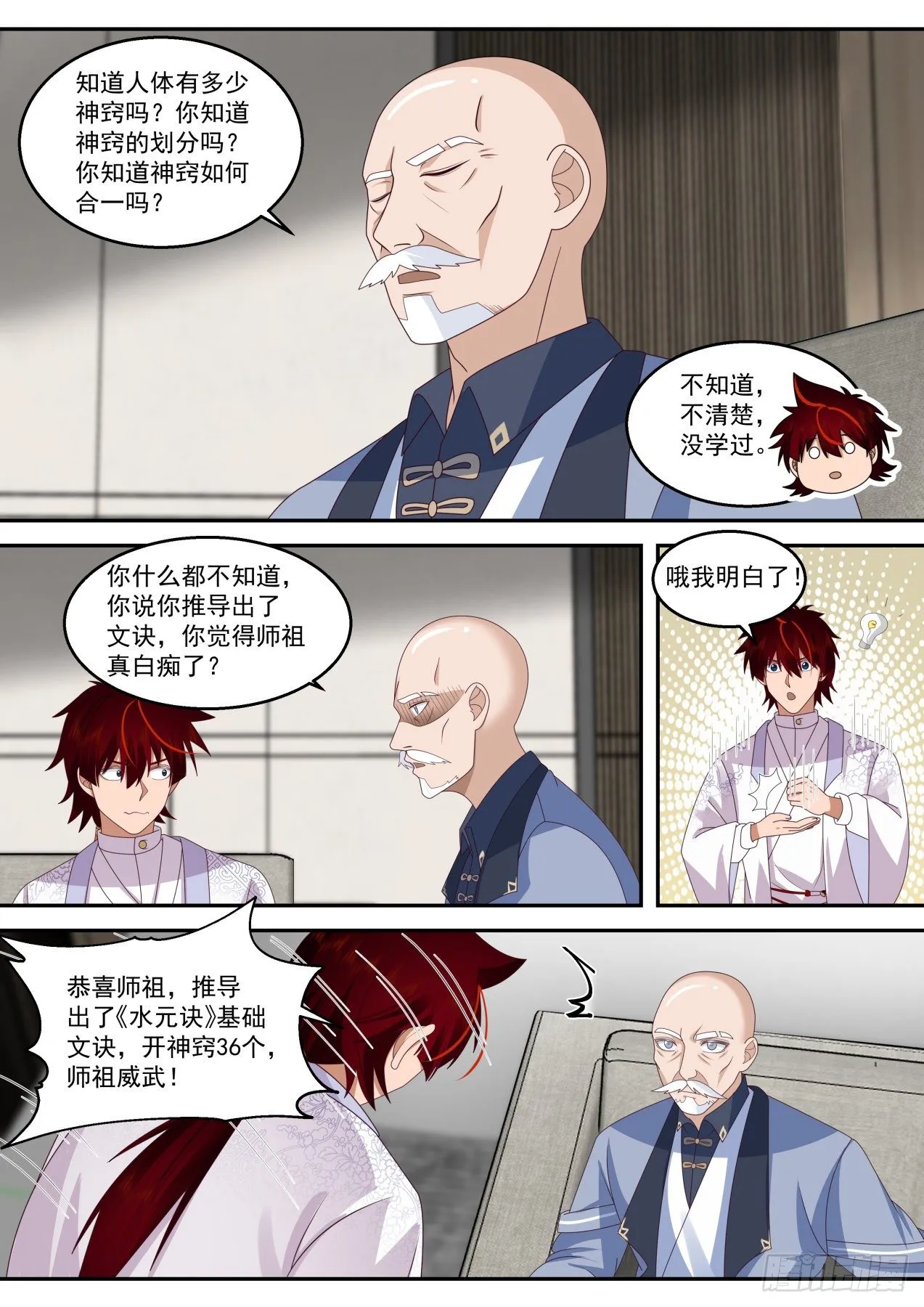 苏宇是内应？ 第4页