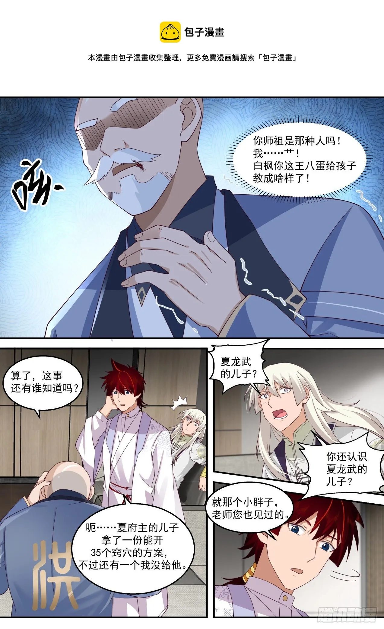 苏宇是内应？ 第5页