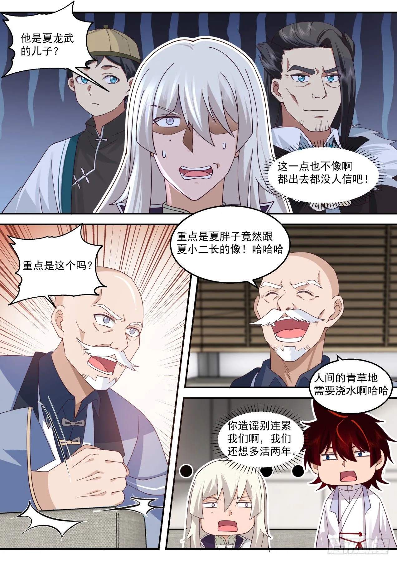 苏宇是内应？ 第6页